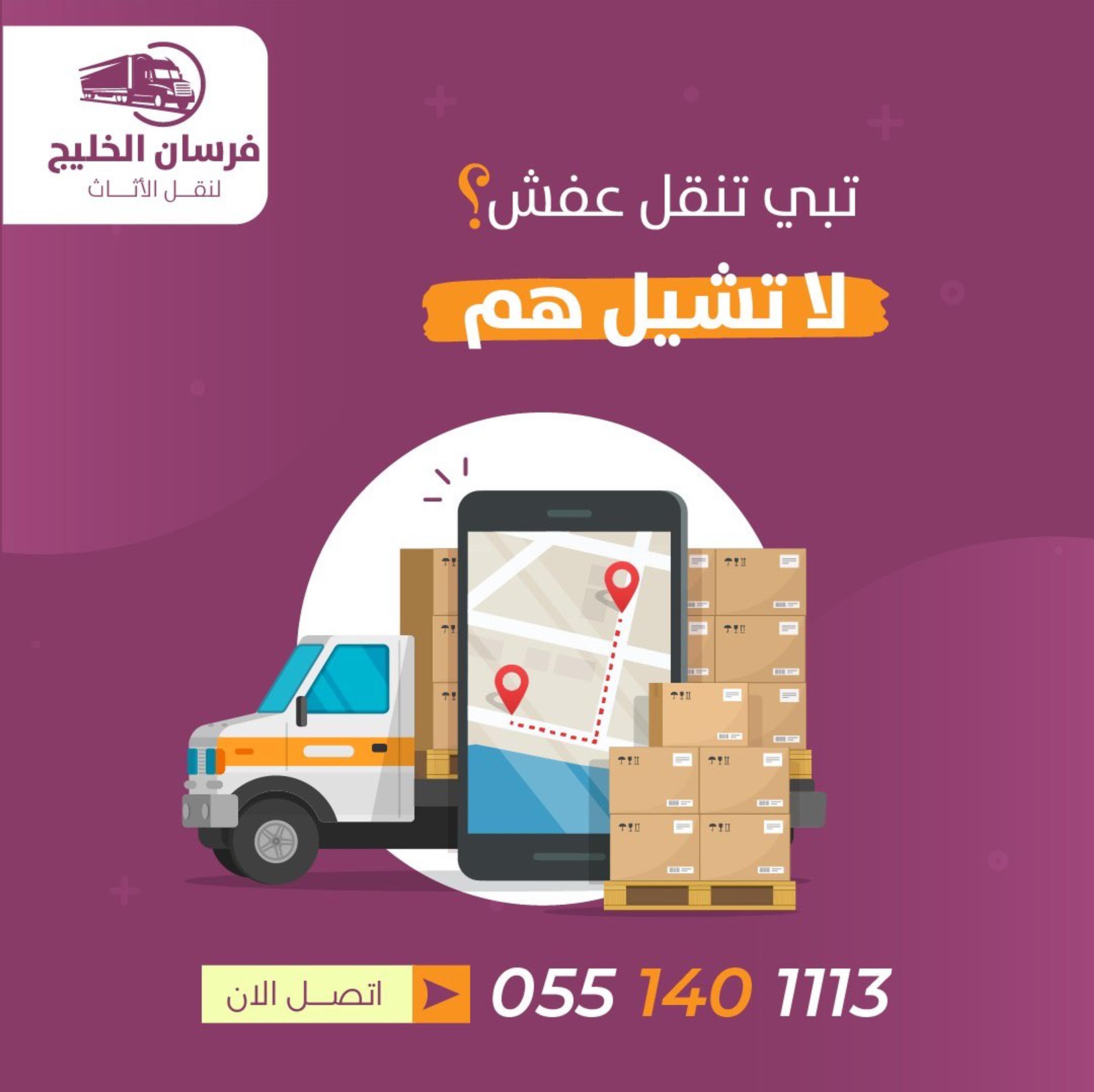 فرسان الخليج
