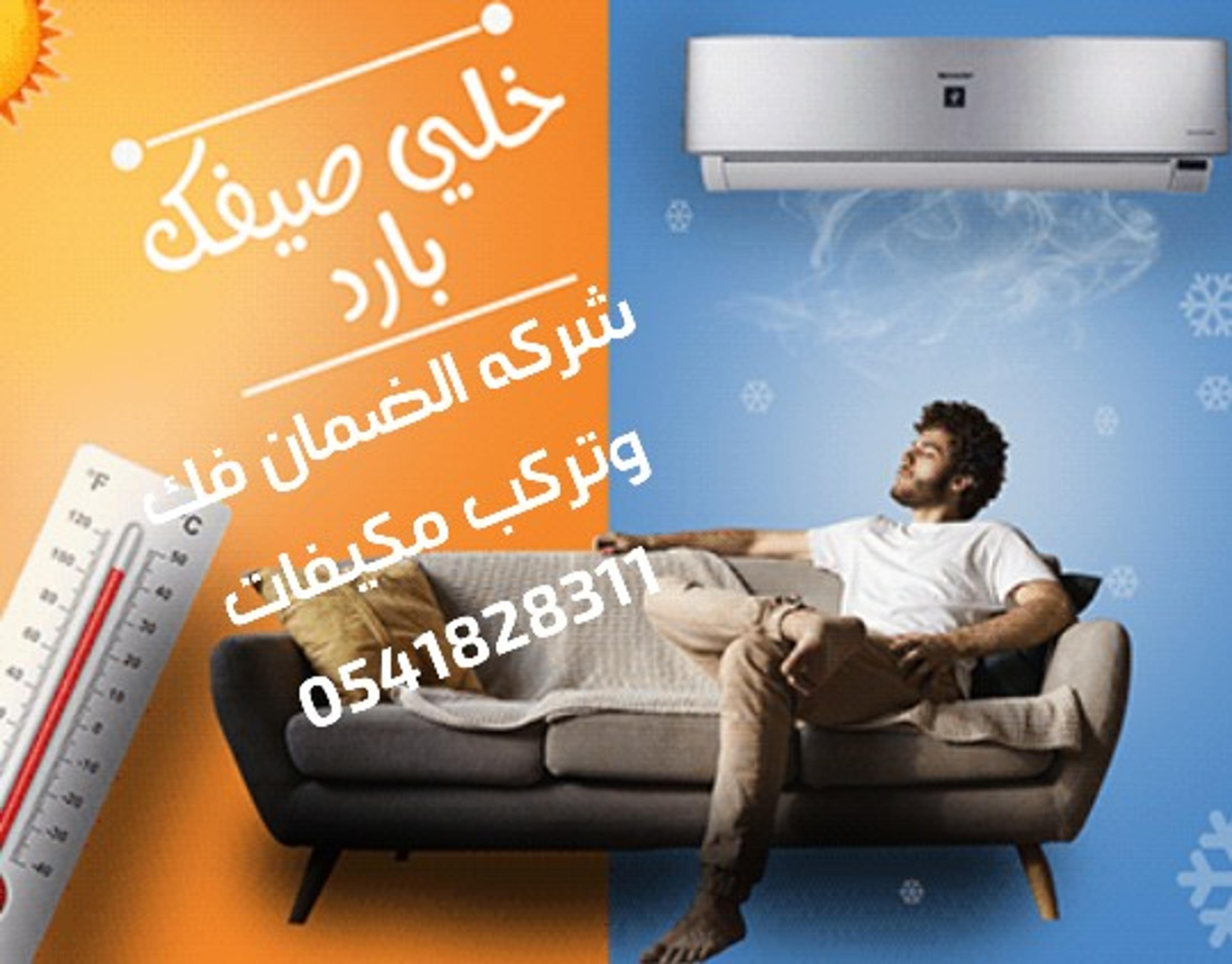 شركه الضمان
