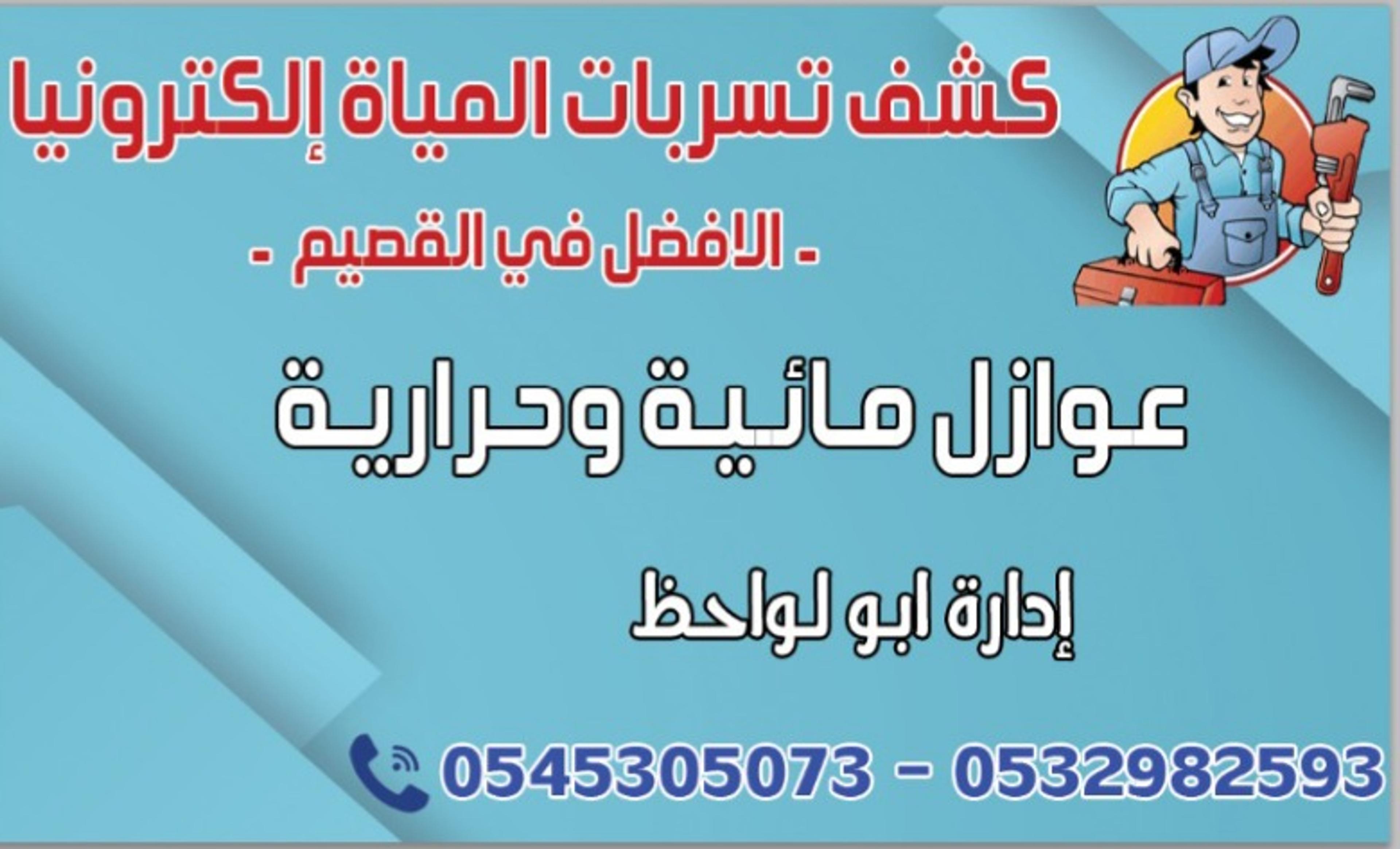 عزل الأسطح والخزانات