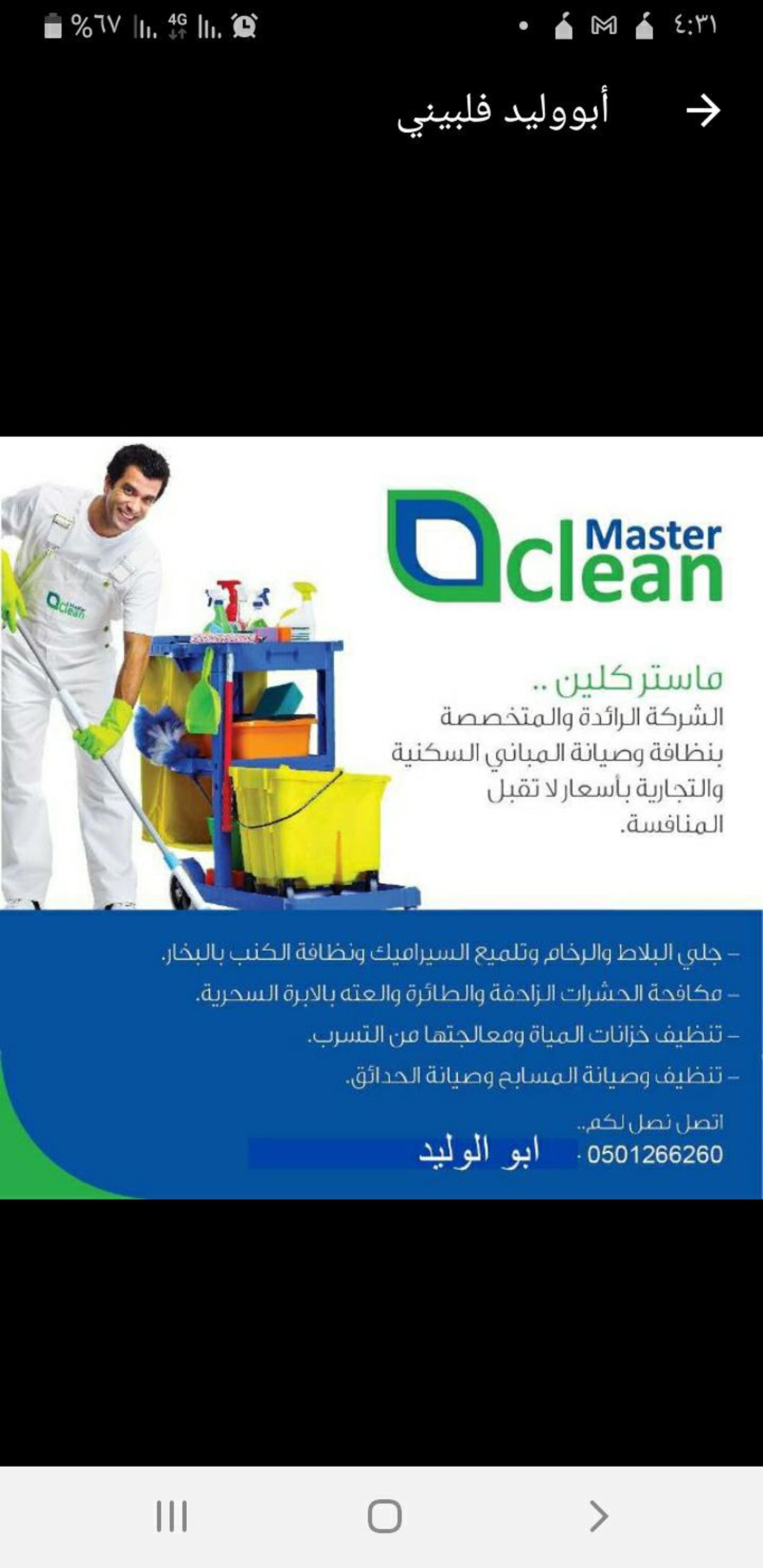 استار كلين