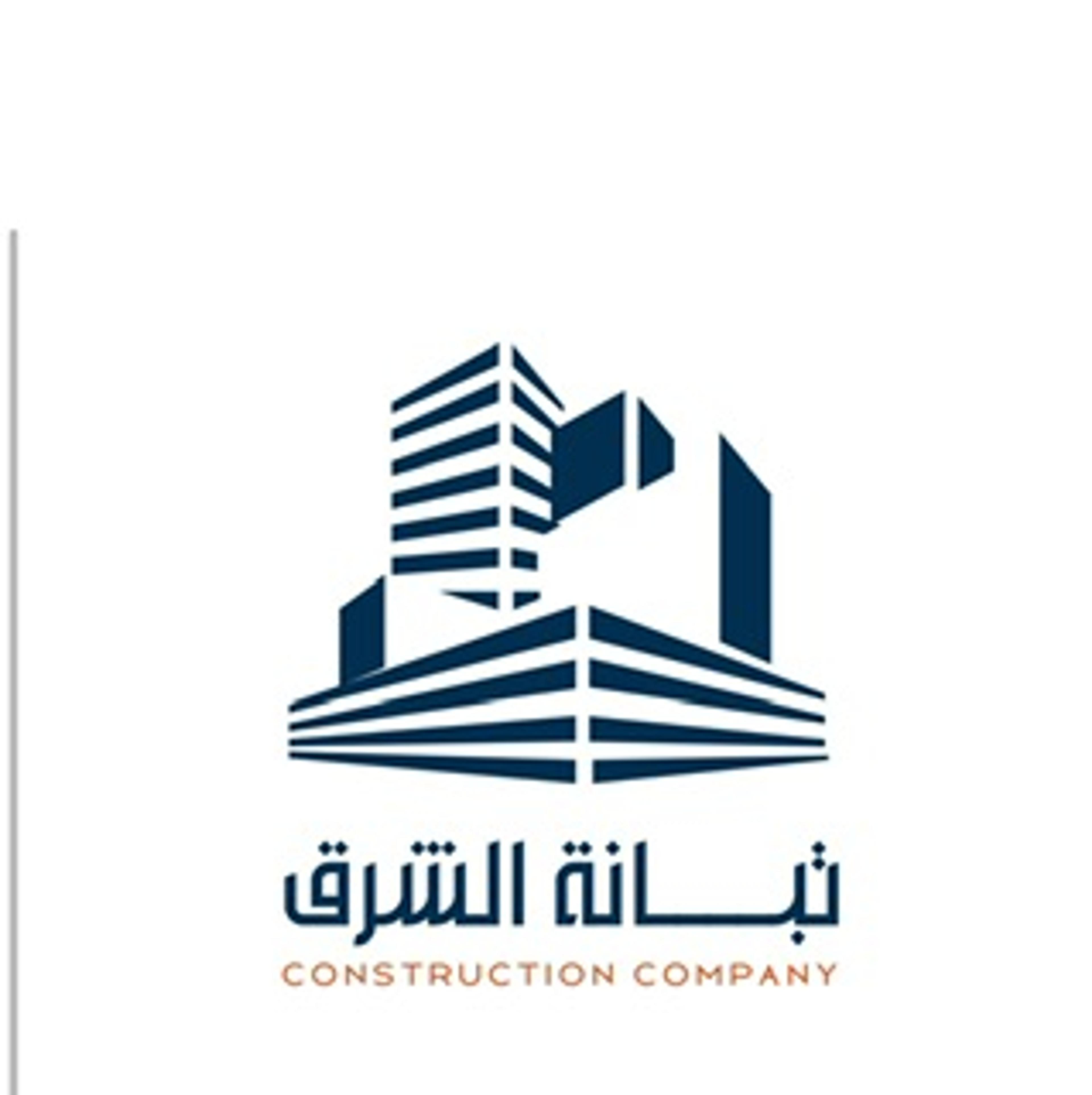 تبانه الشرق للمقاولات