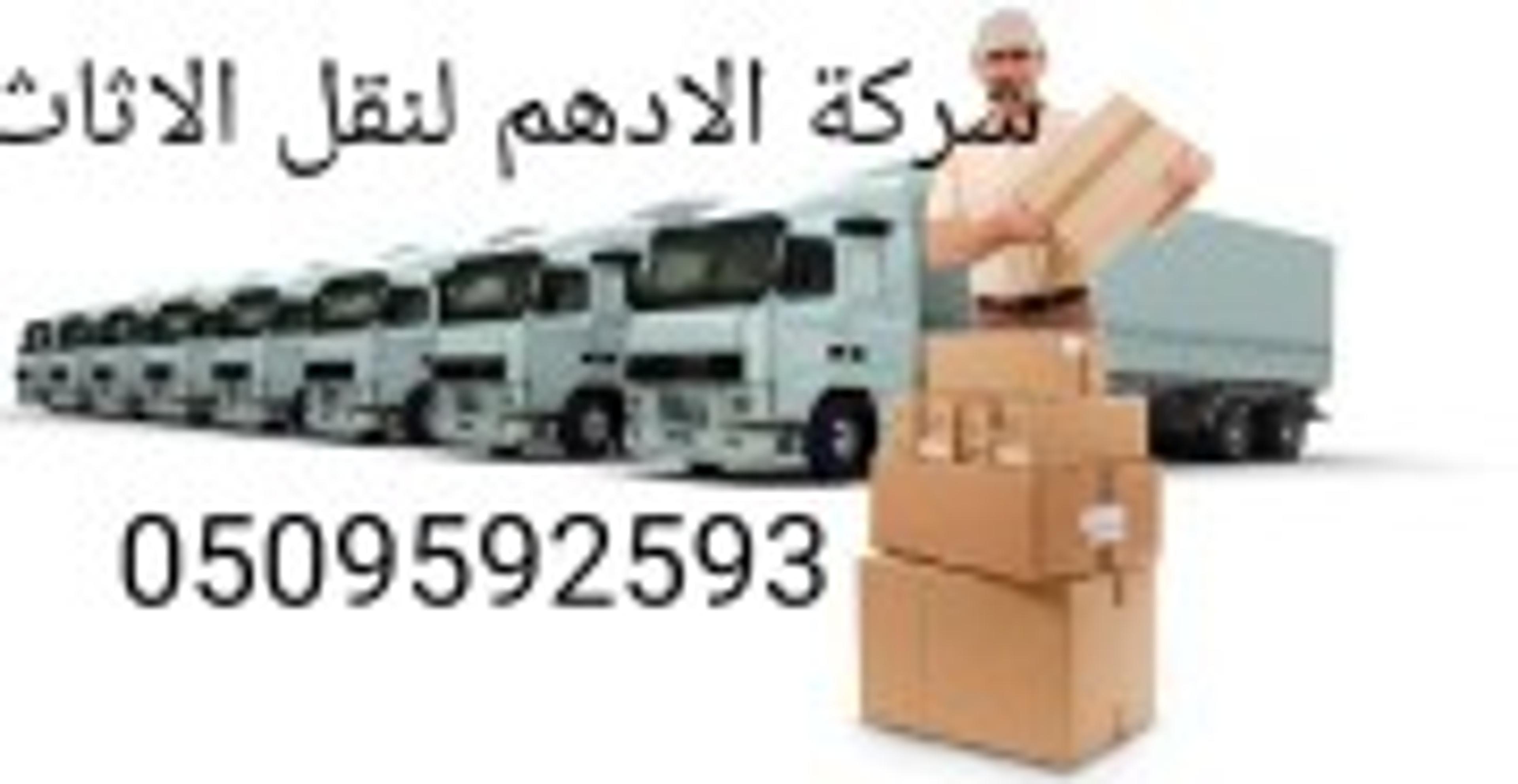 شركة نقل اثاث با