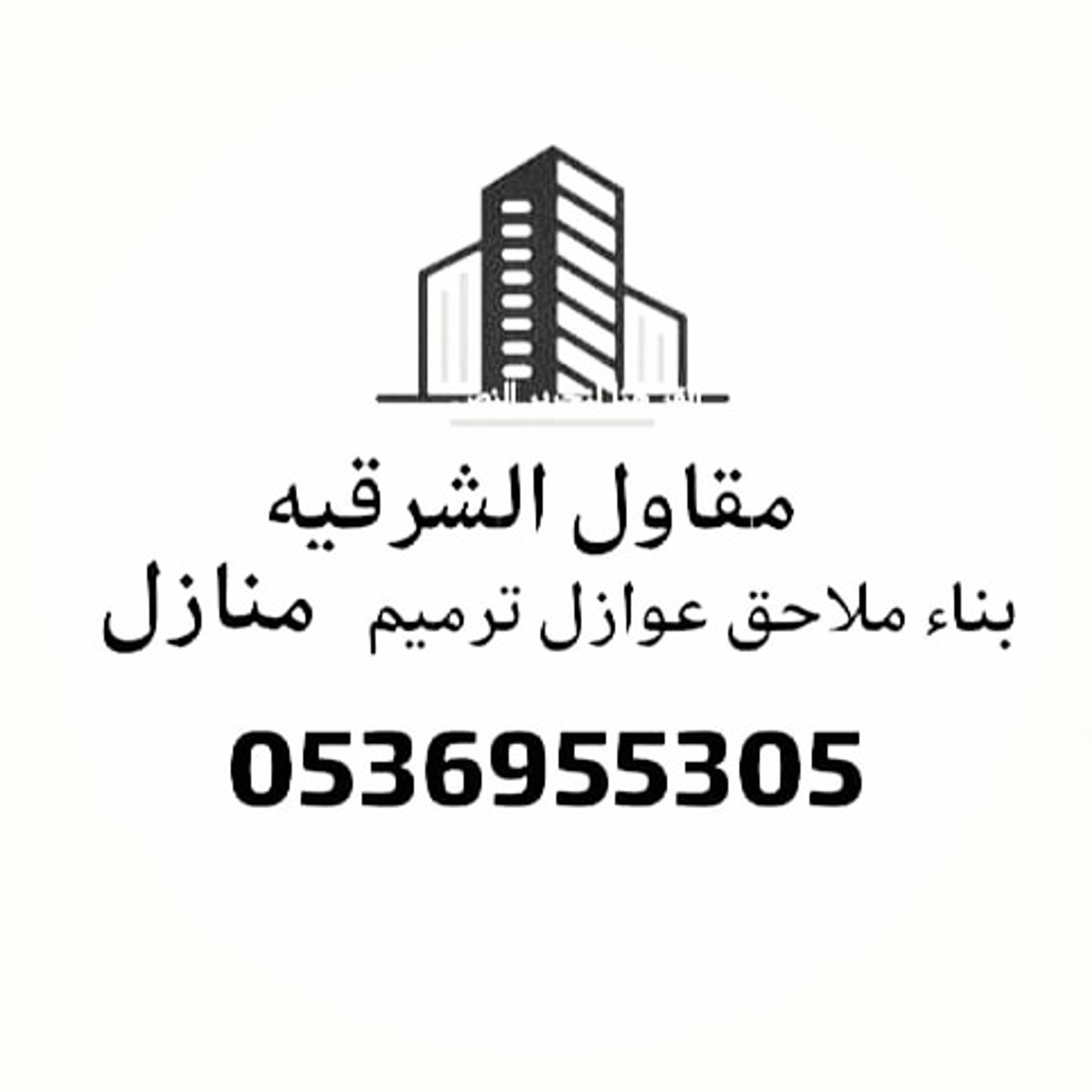 مقاولات عامه