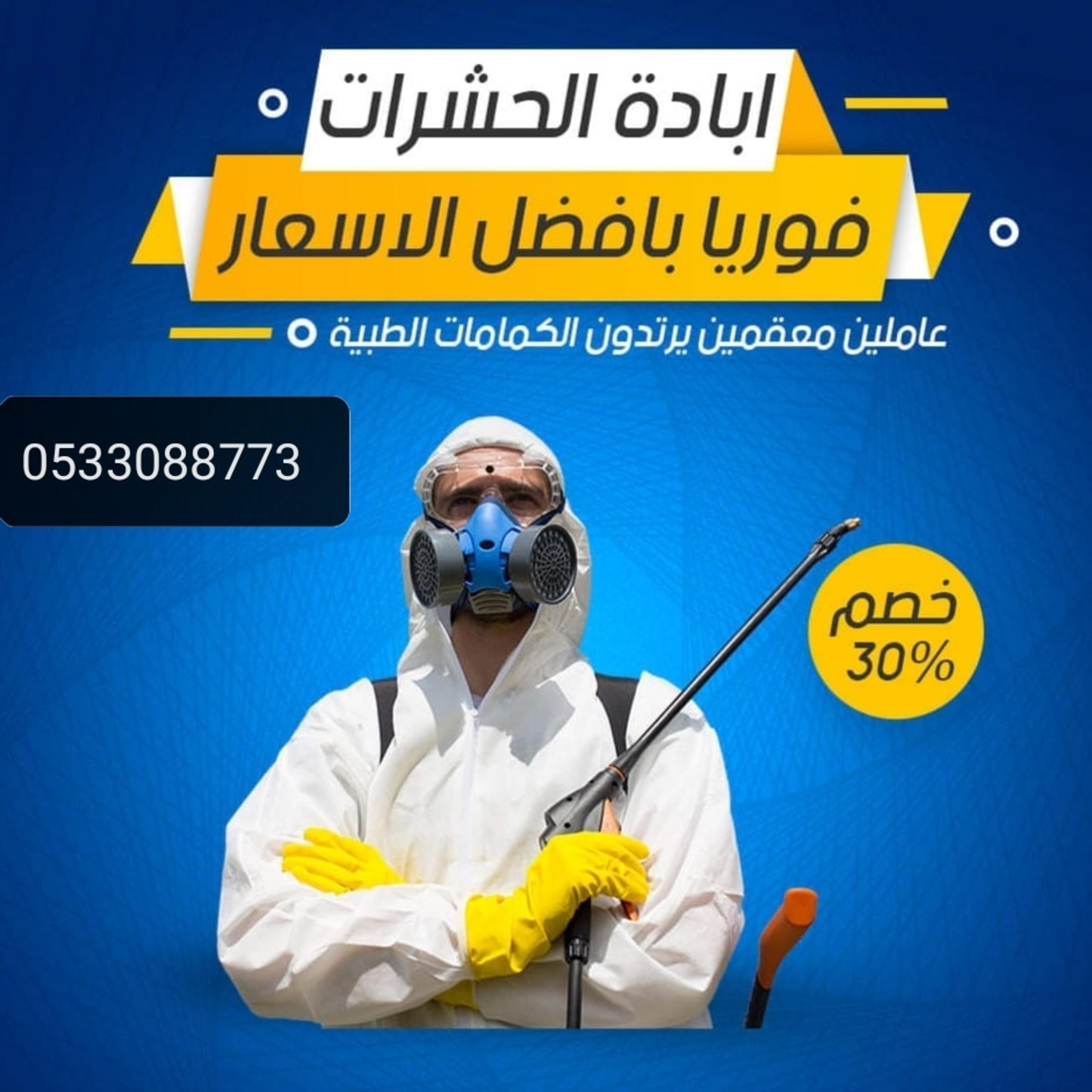 الصفا لمكافحة