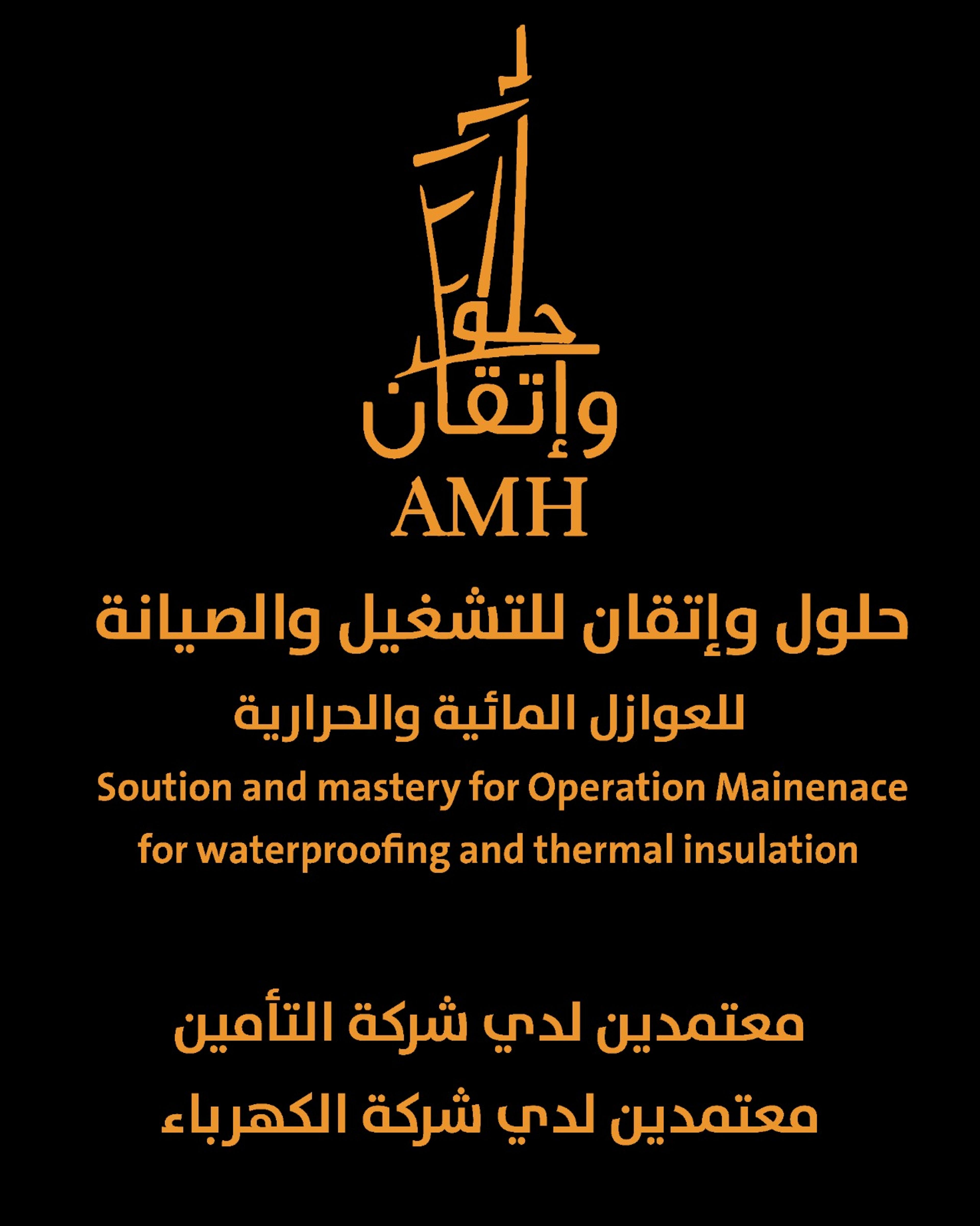 مؤسسة حلول وإتقان للعوازل