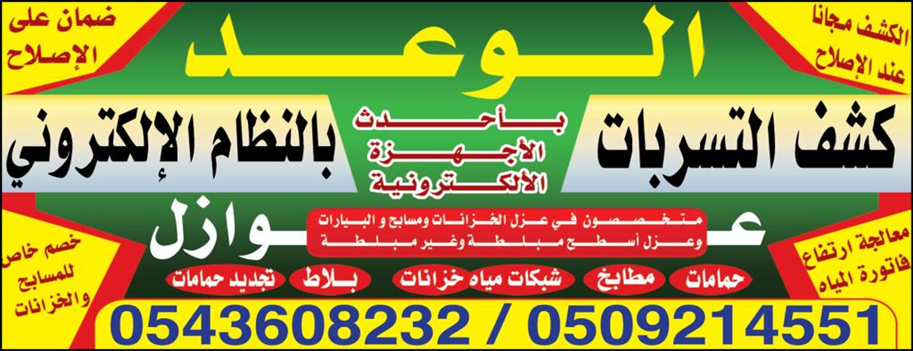 مؤسسه أميال للمقاولات