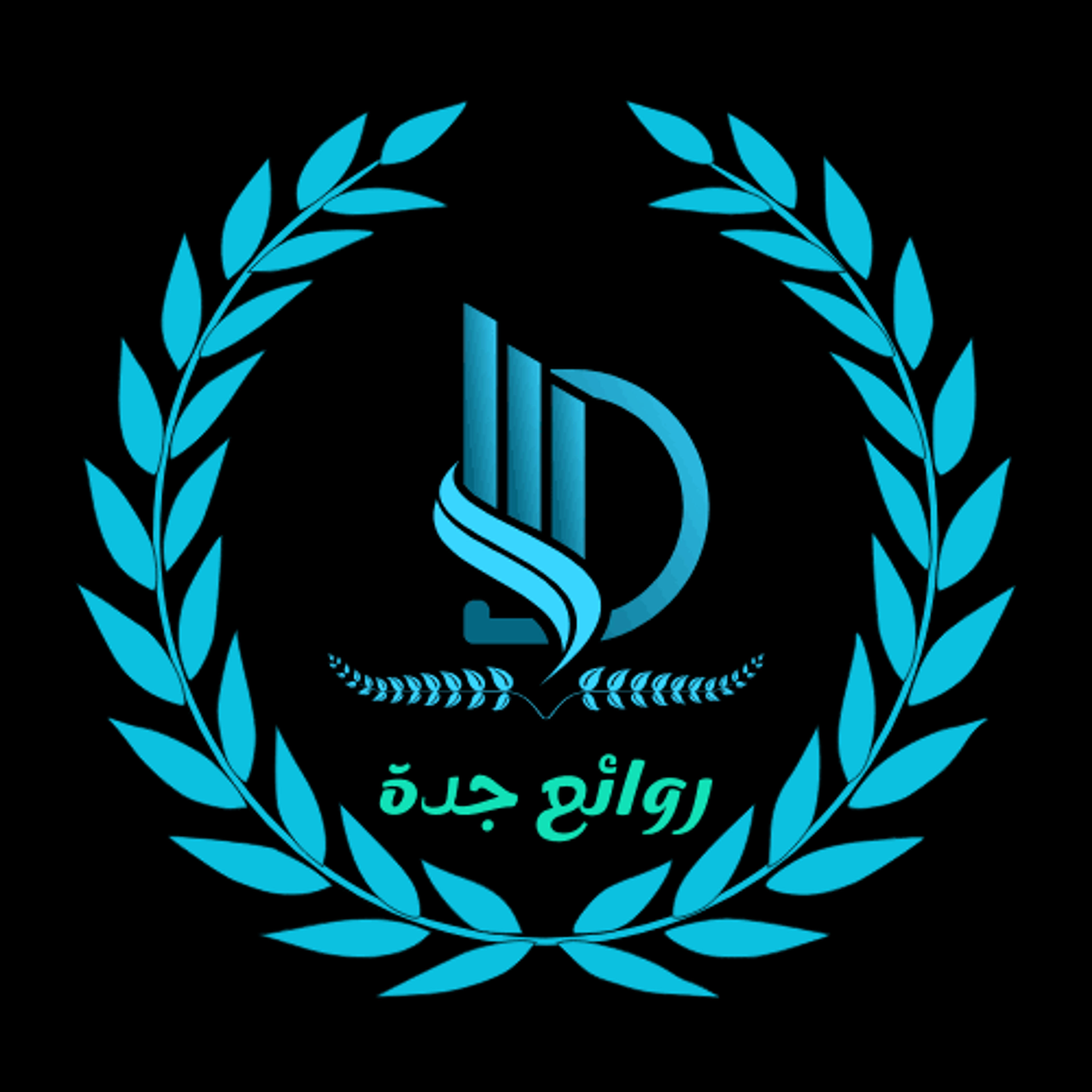 روائع جدة لخدمات التنظيف الشاملة