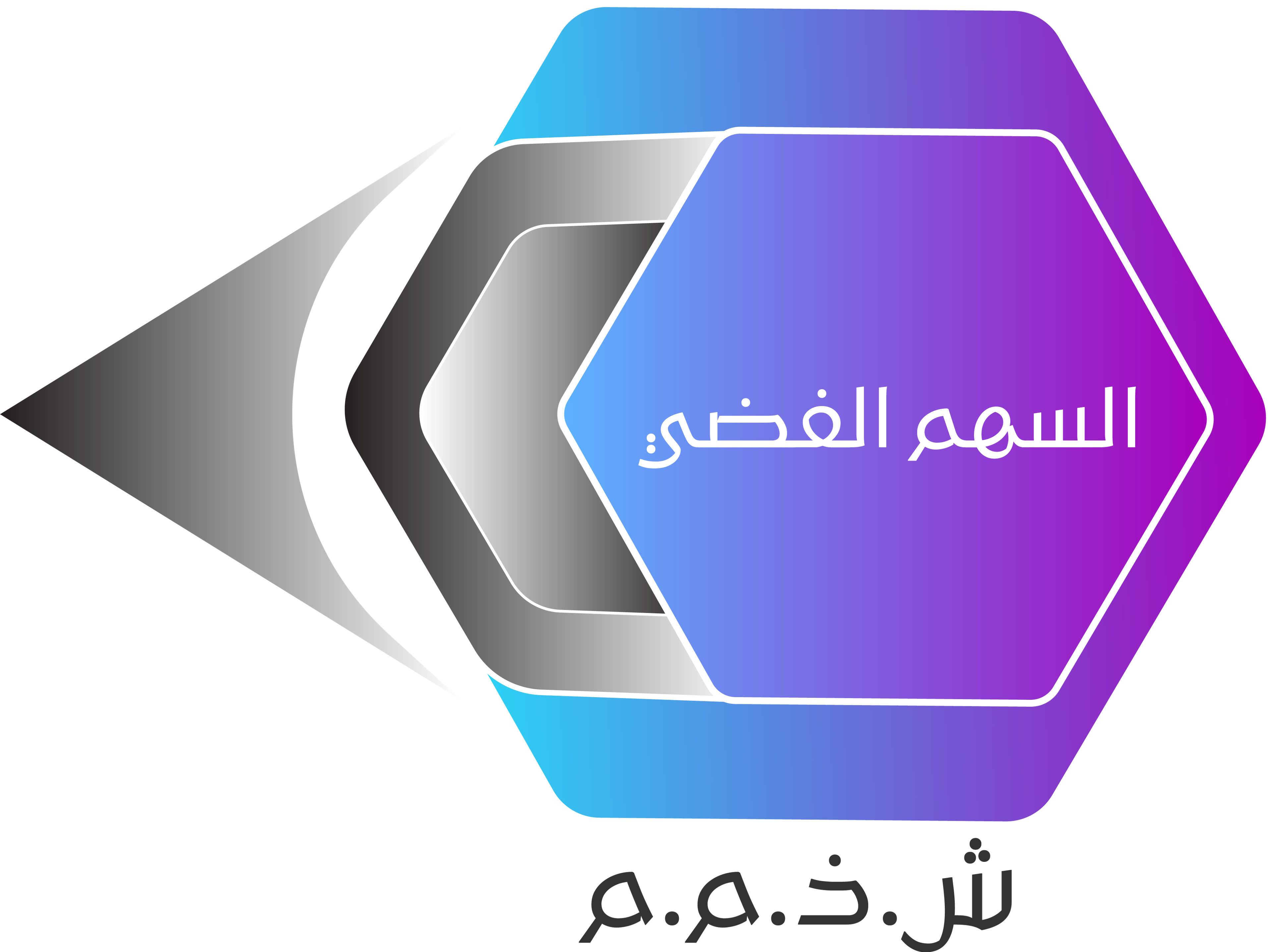 السهم الفضي
