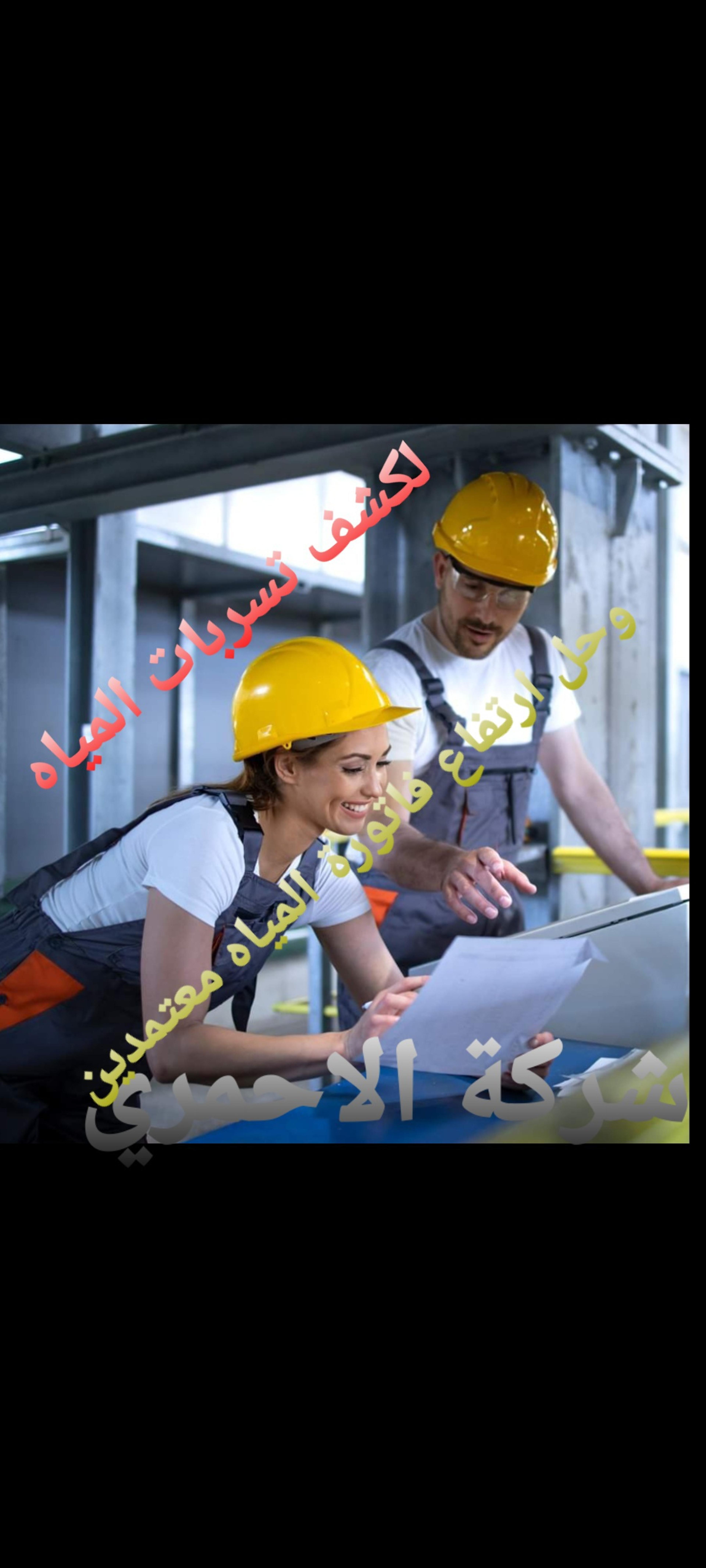 شركة العصمى