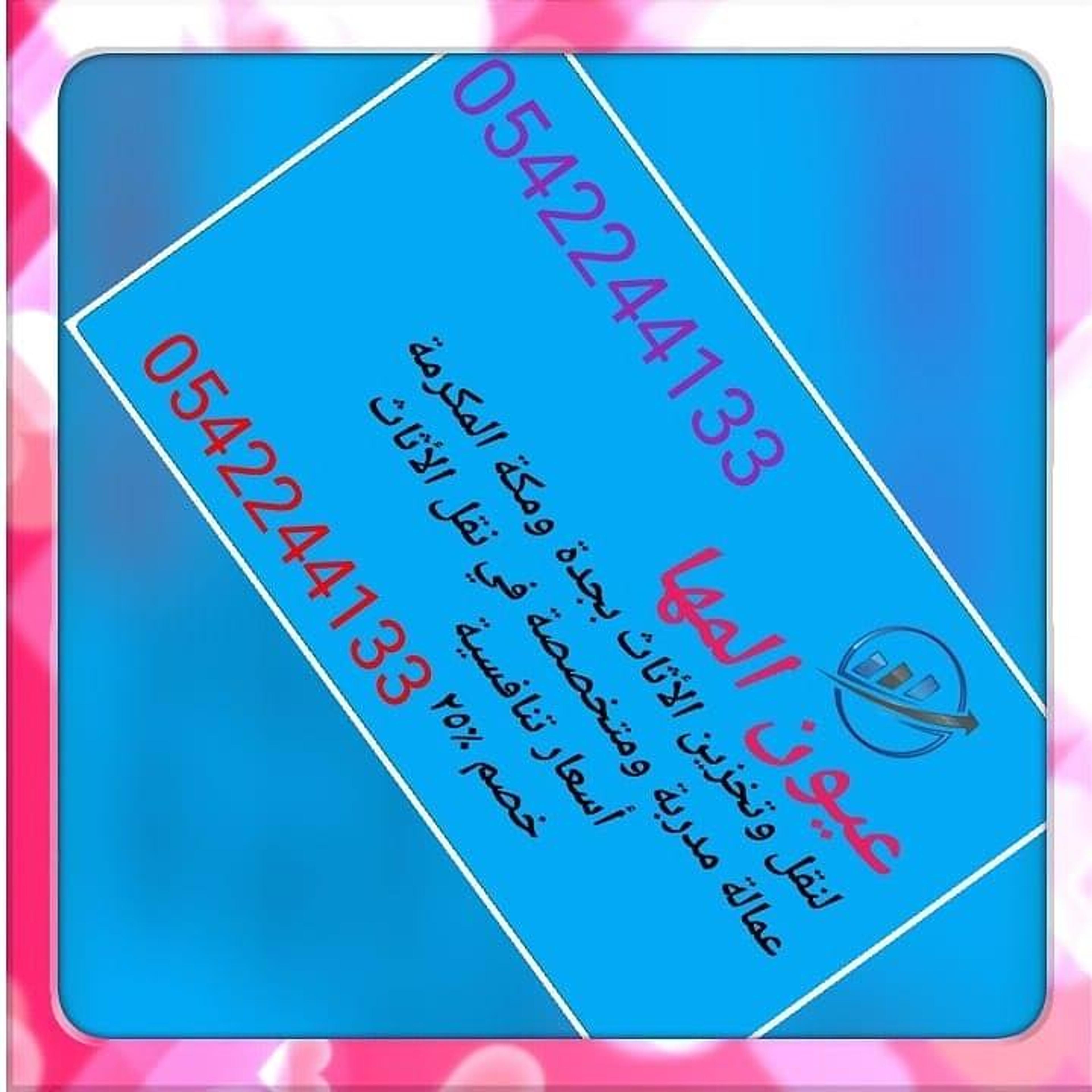 الفارس العربى لنقل وتخزين الأثاث