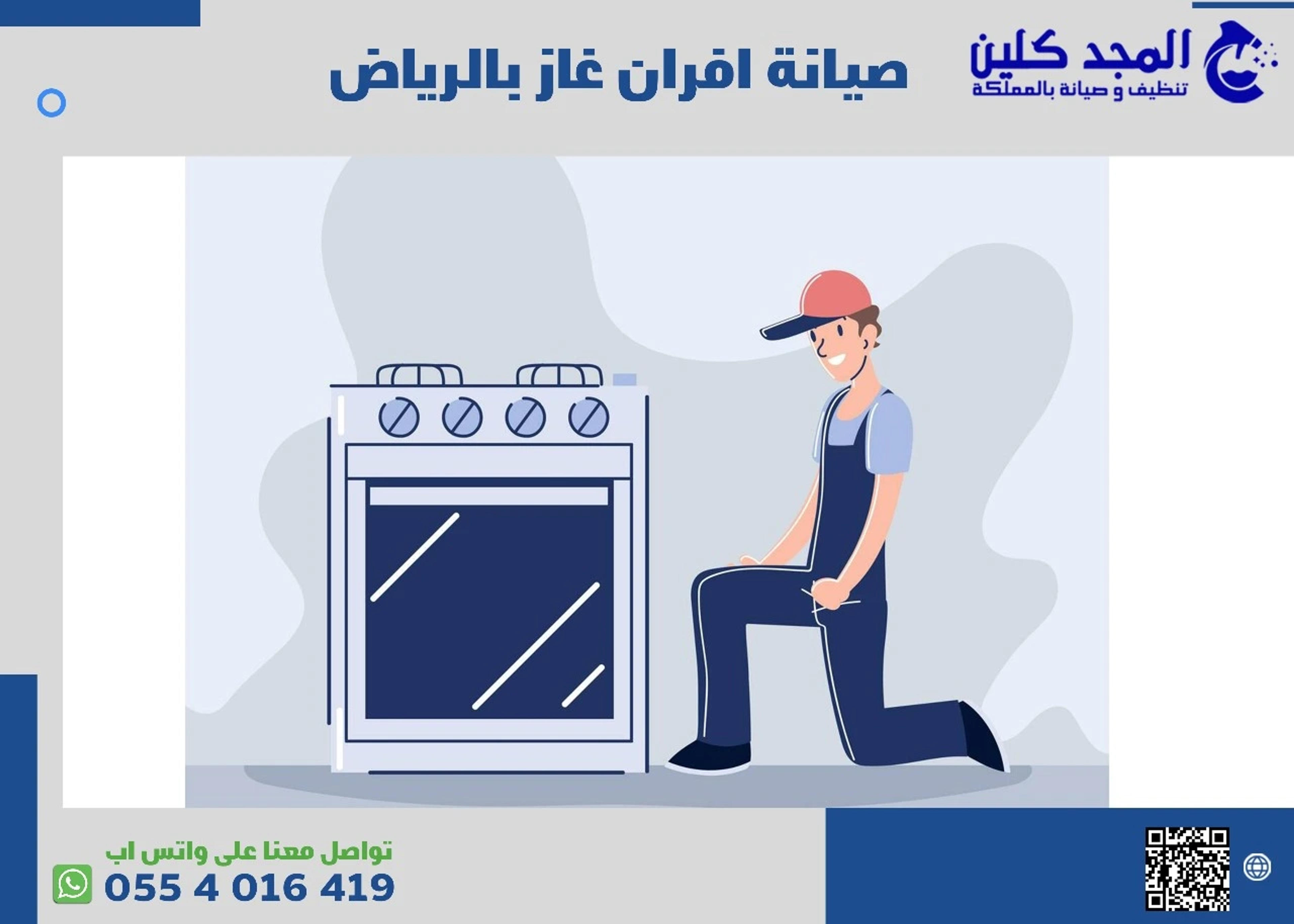 المجد كلين