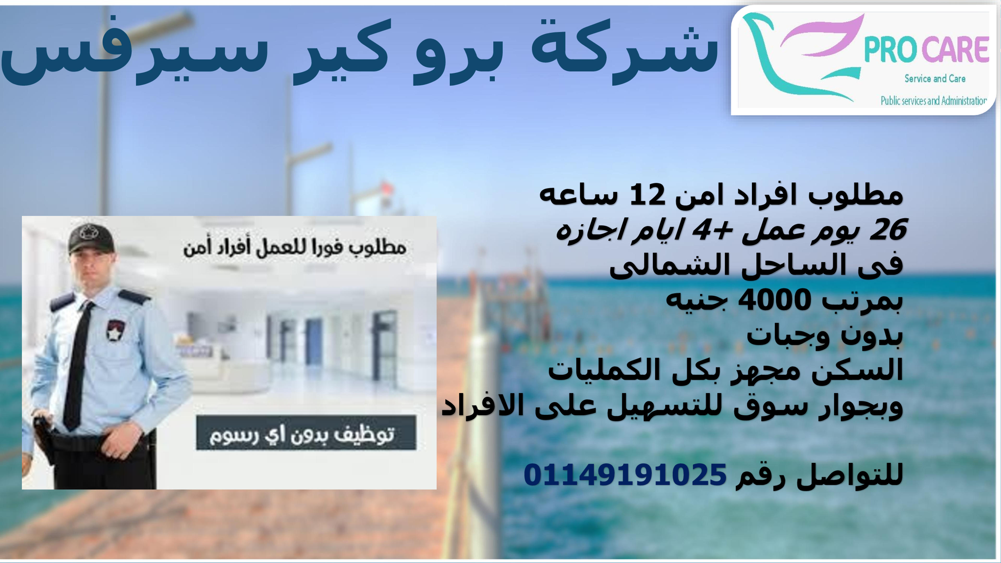 شركة برو كير
