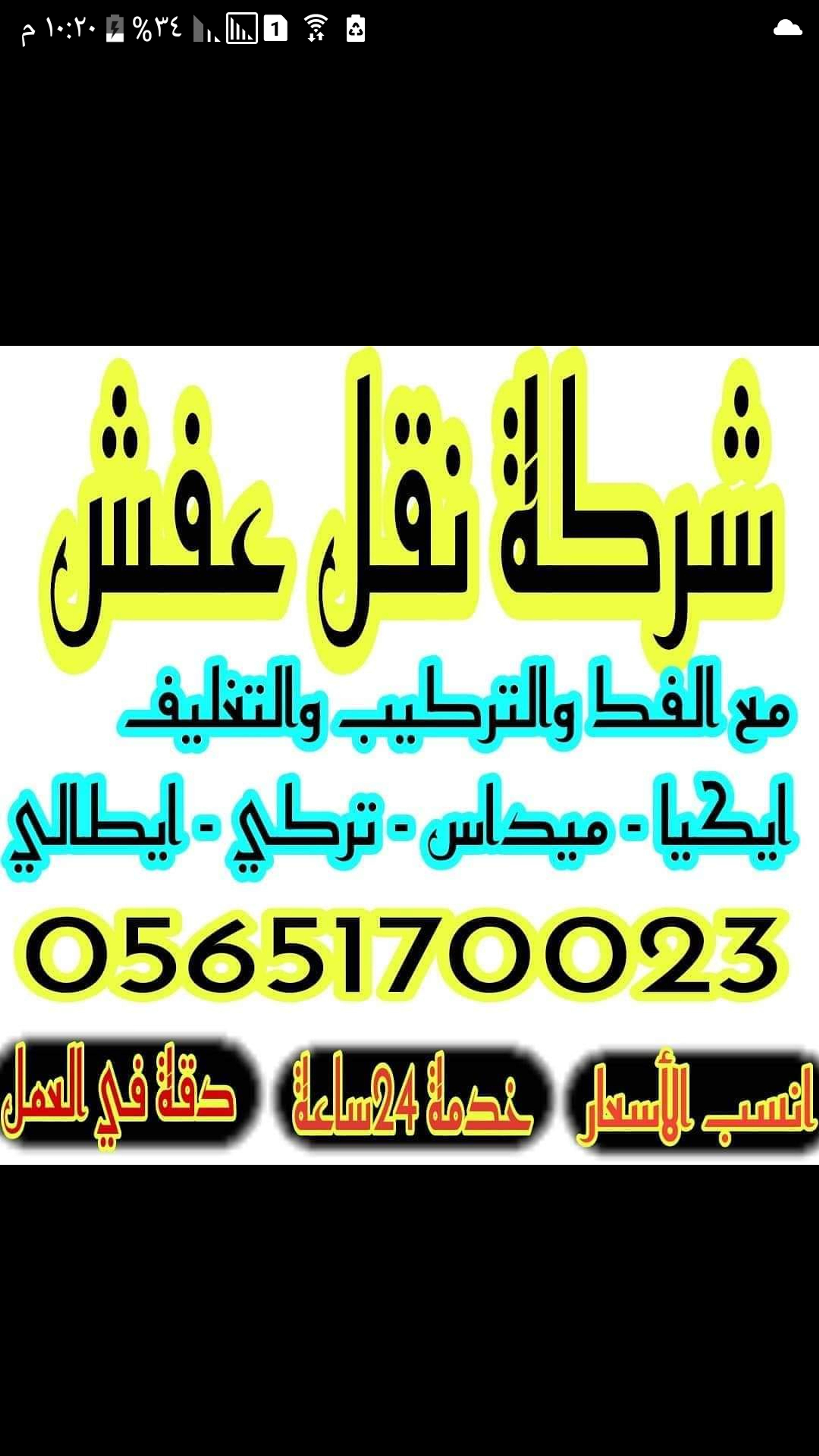 شركة العتيبي لنقل العفش بالمدينة المنورة