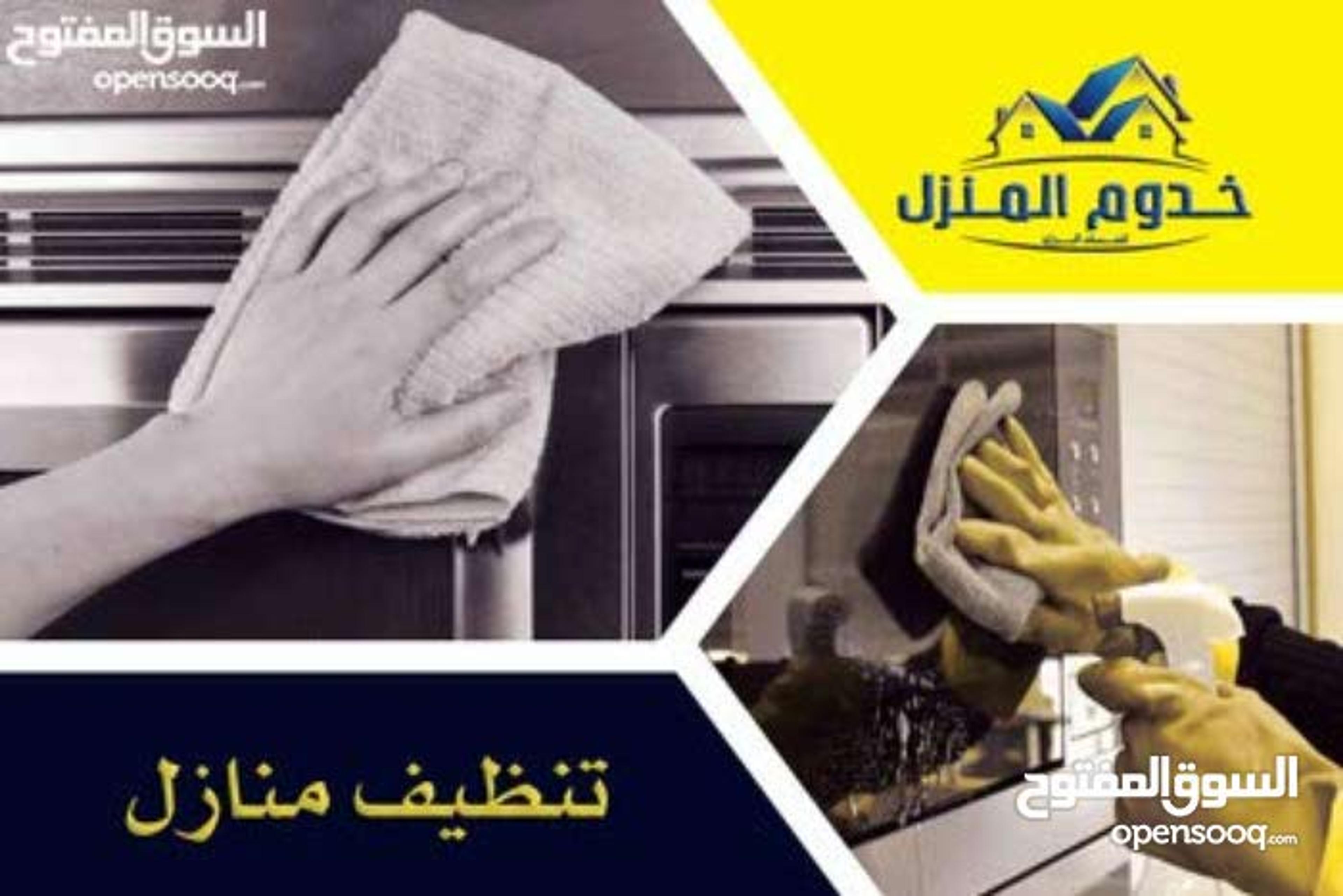عالم النظافة