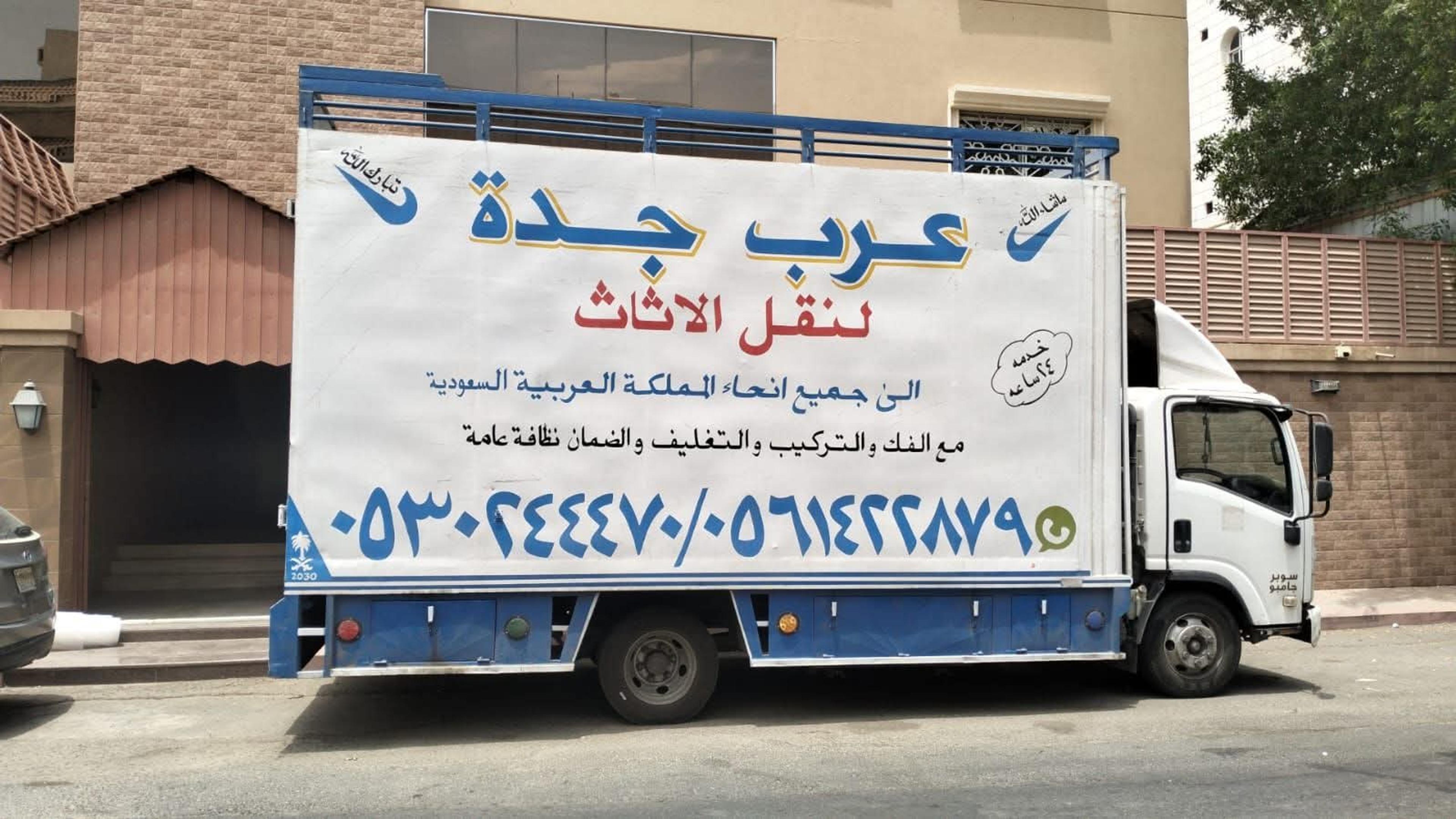 عرب جده