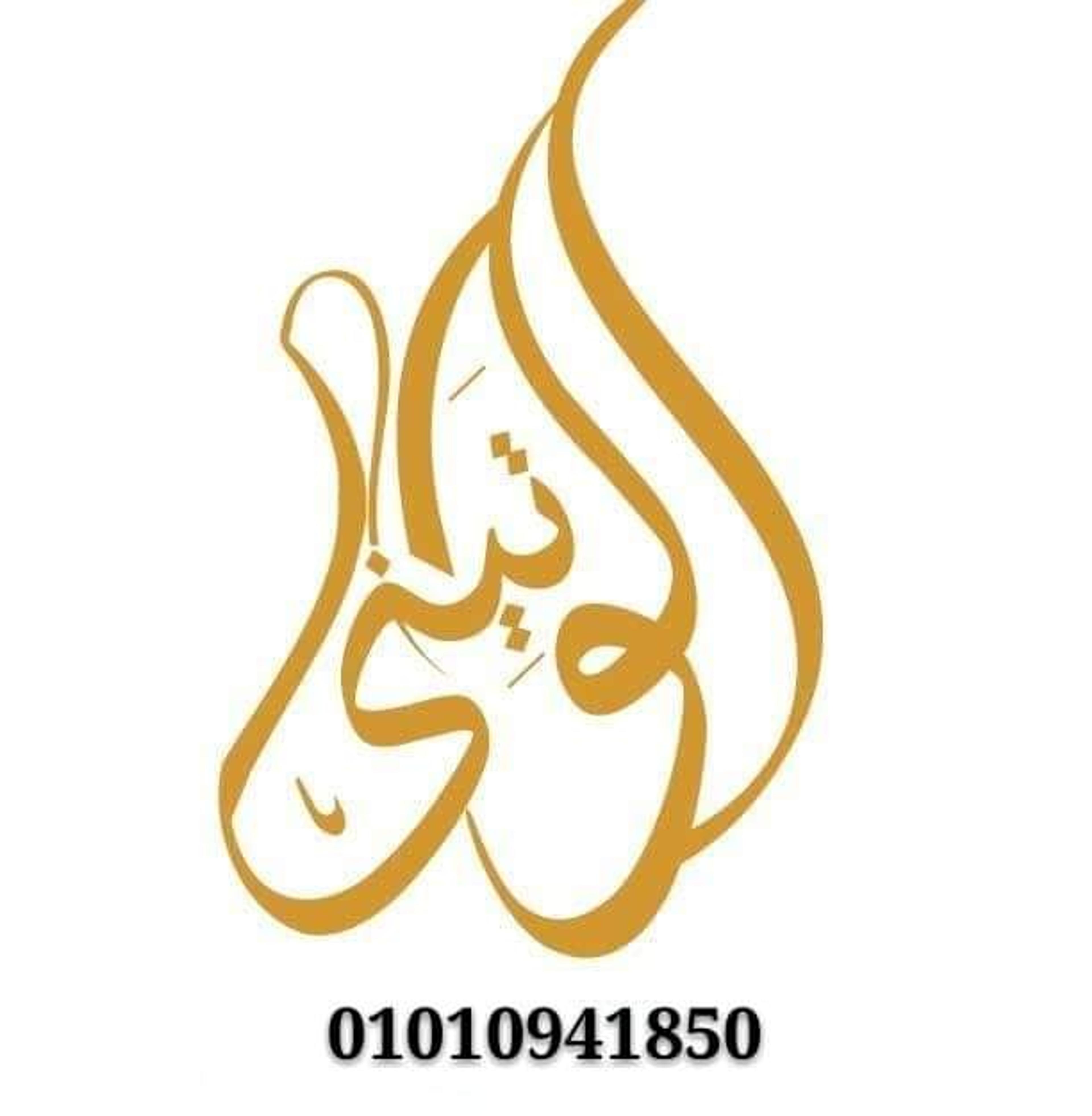 الوتينى للتشطيبات
