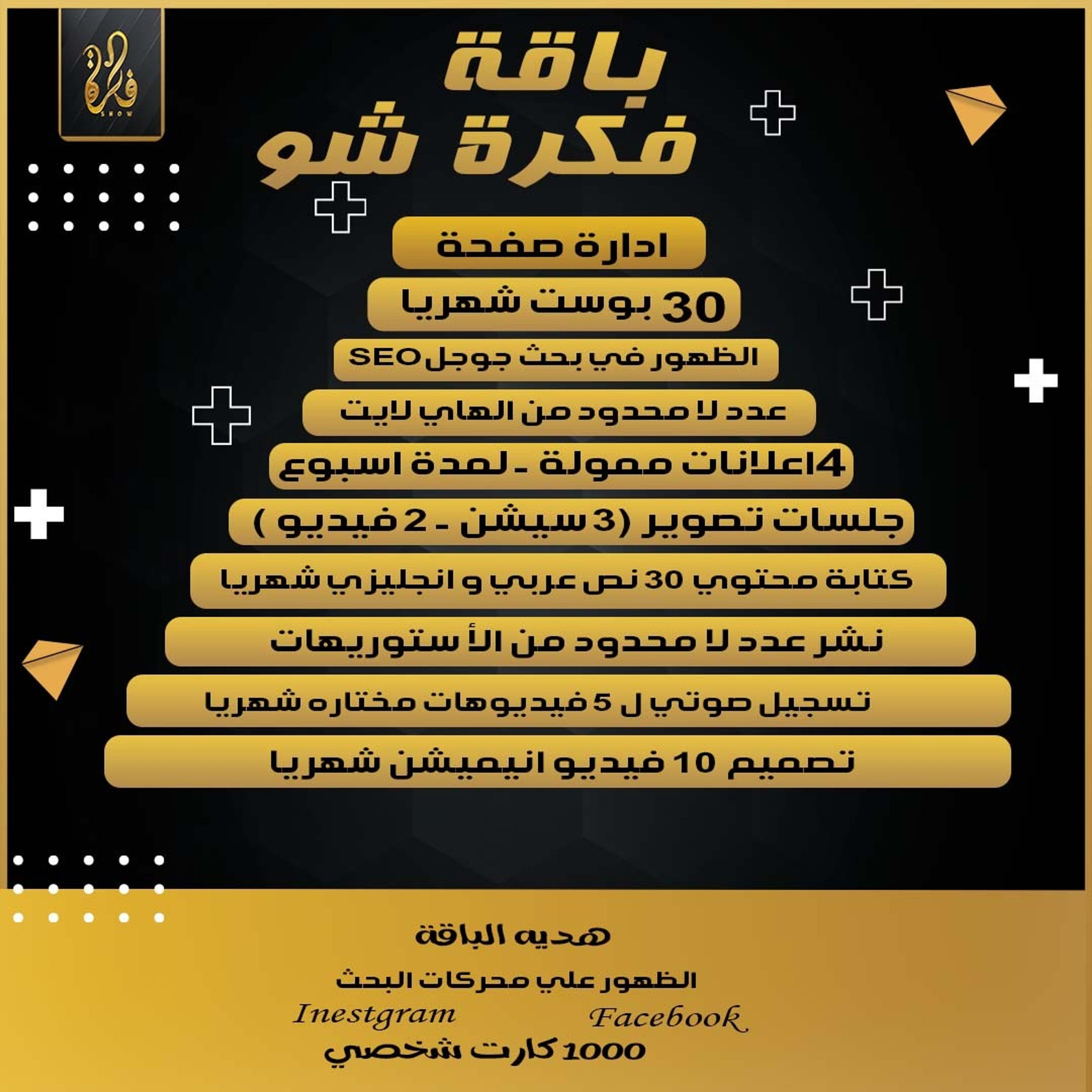 فكرة شو للدعاية والاعلان