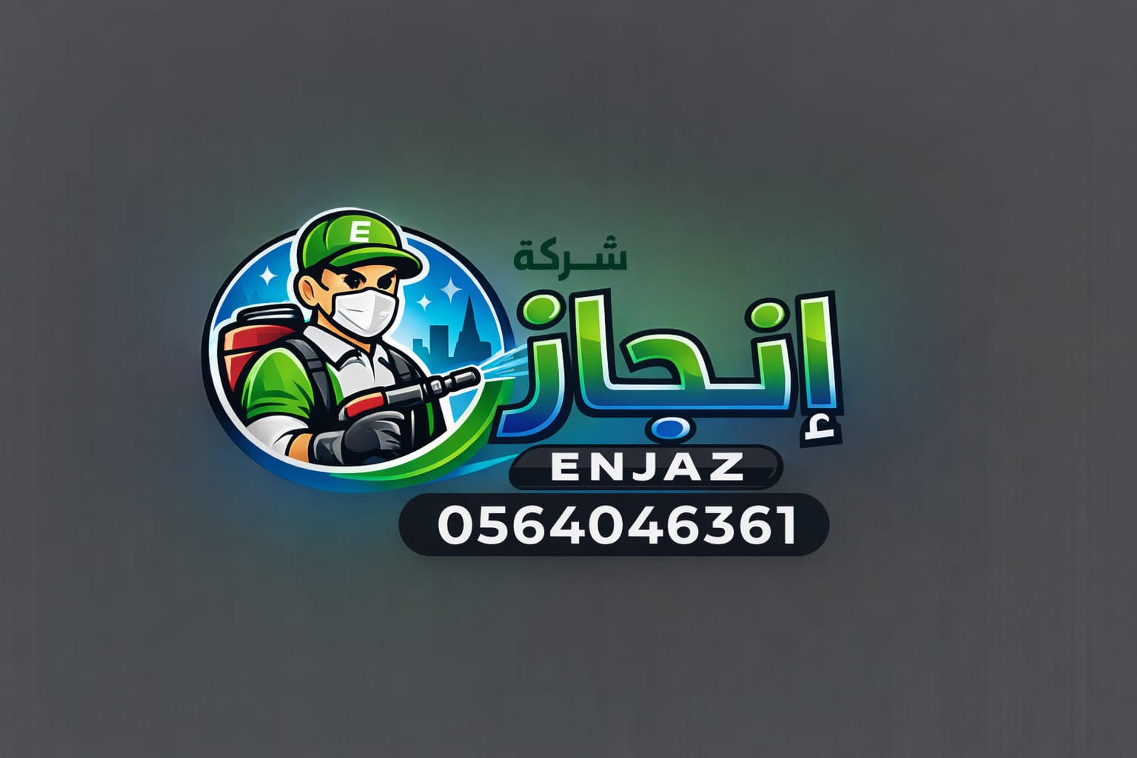انجاز