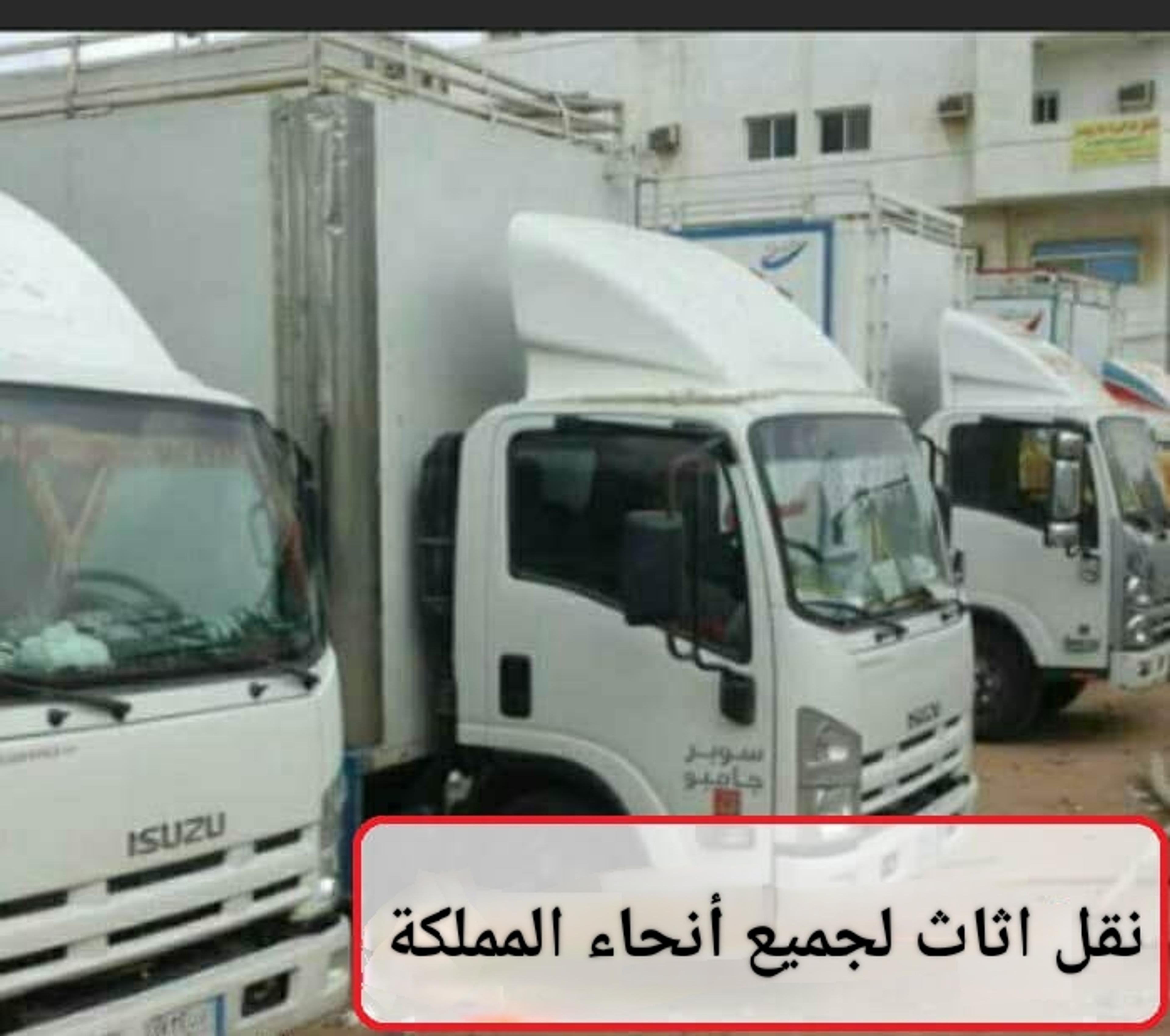 المنتصر بالله لخدمات نقل العفش