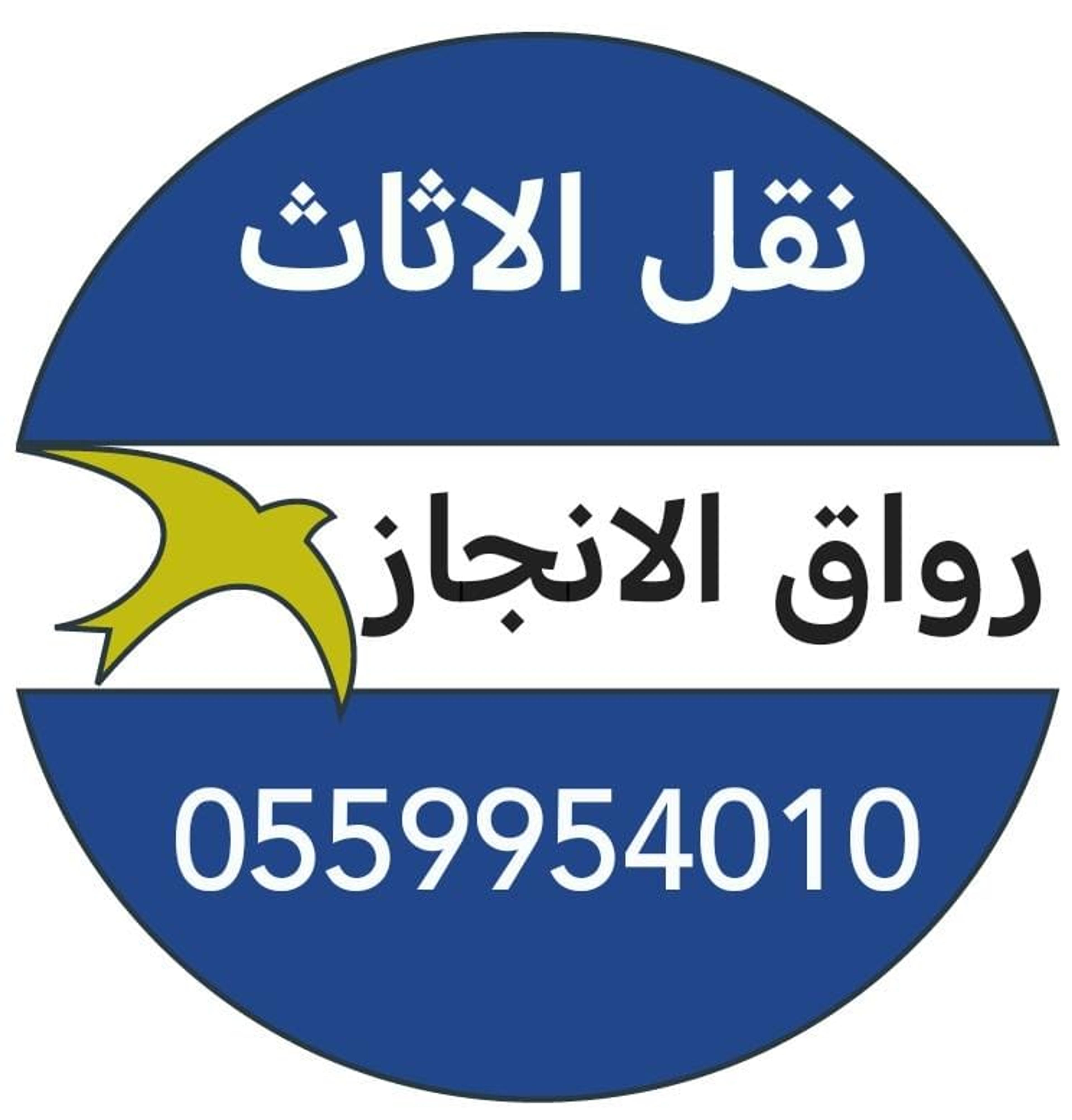 مؤسسة رواق الإنج