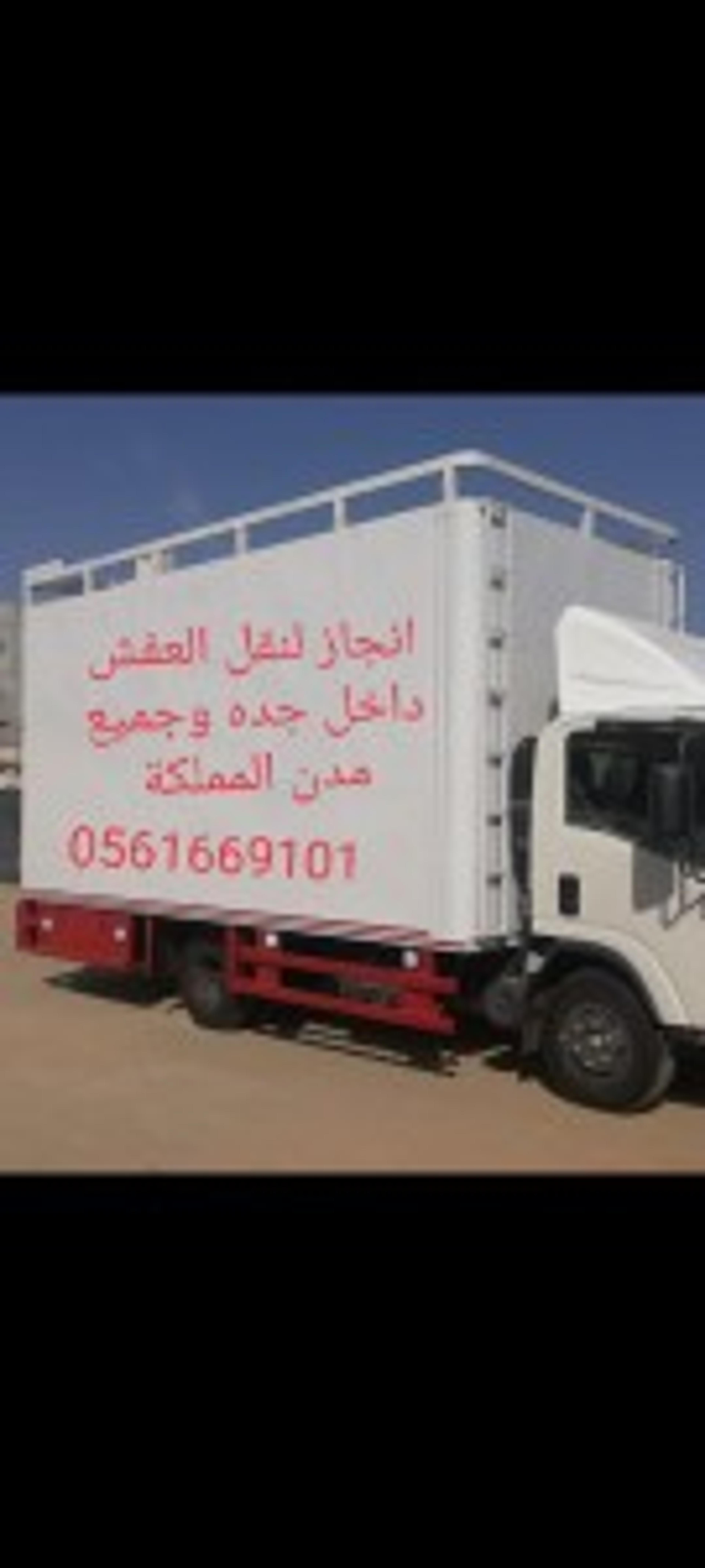 انجاز لنقل العفش
