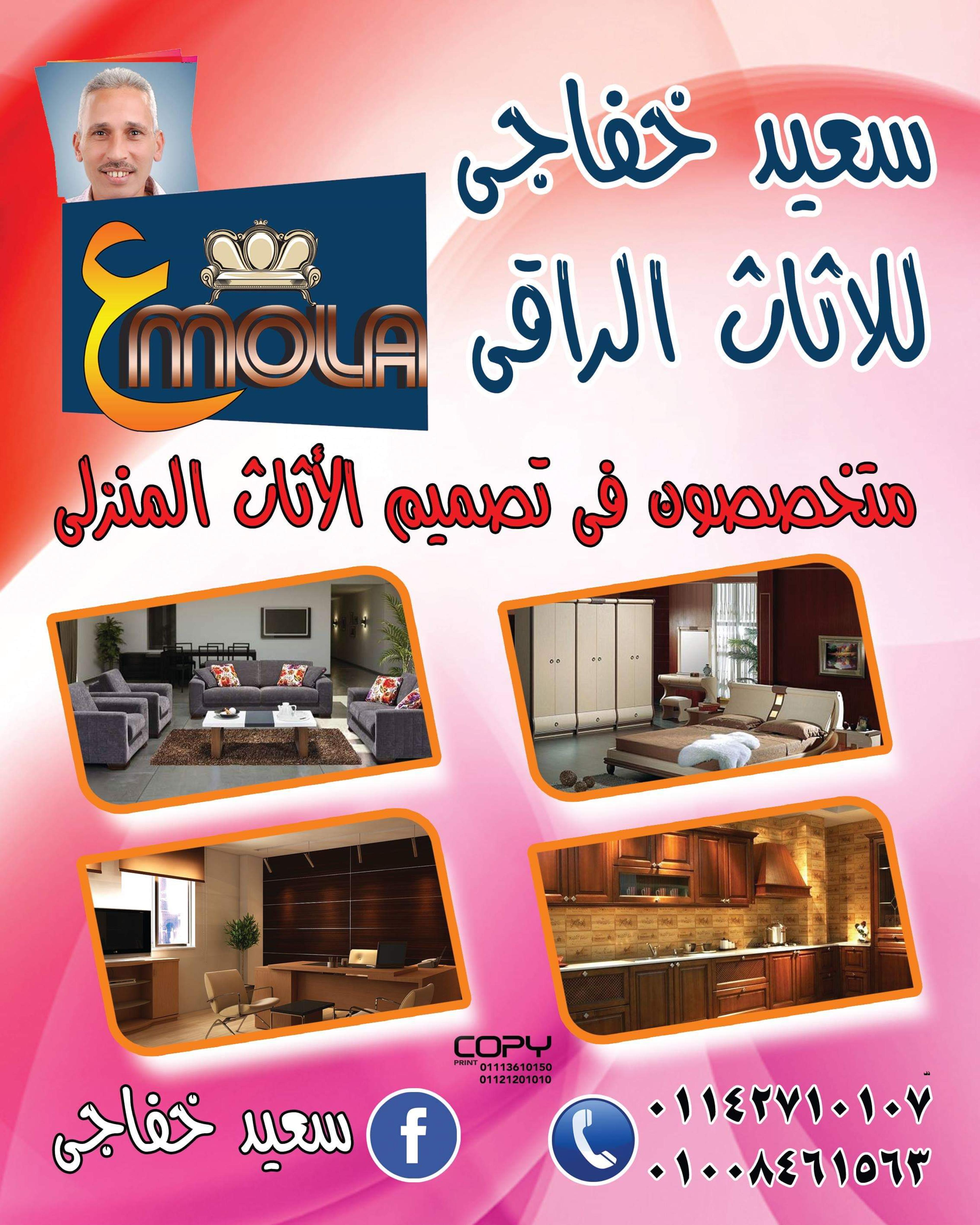 سعيد خفاجي