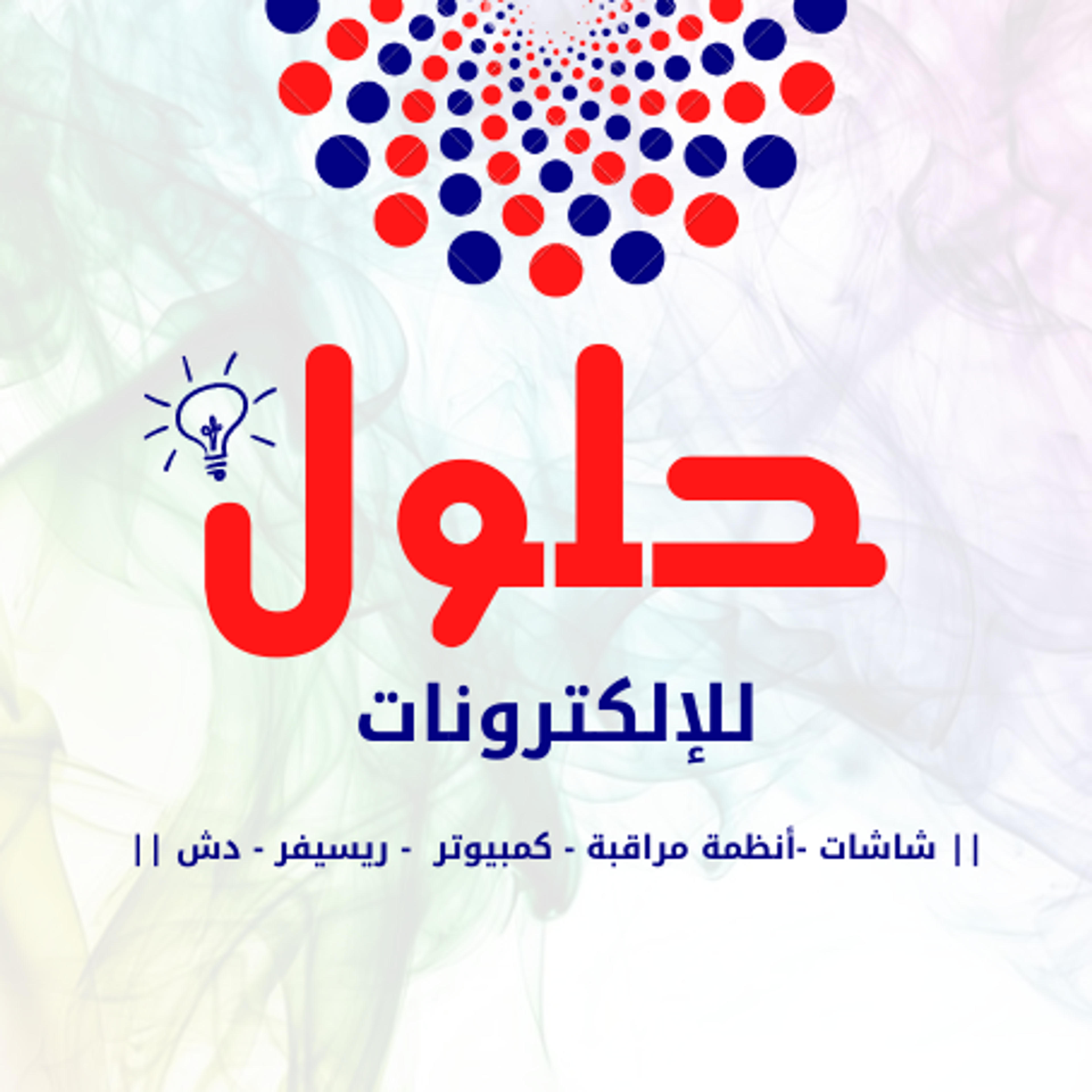 حلول للإلكترونات