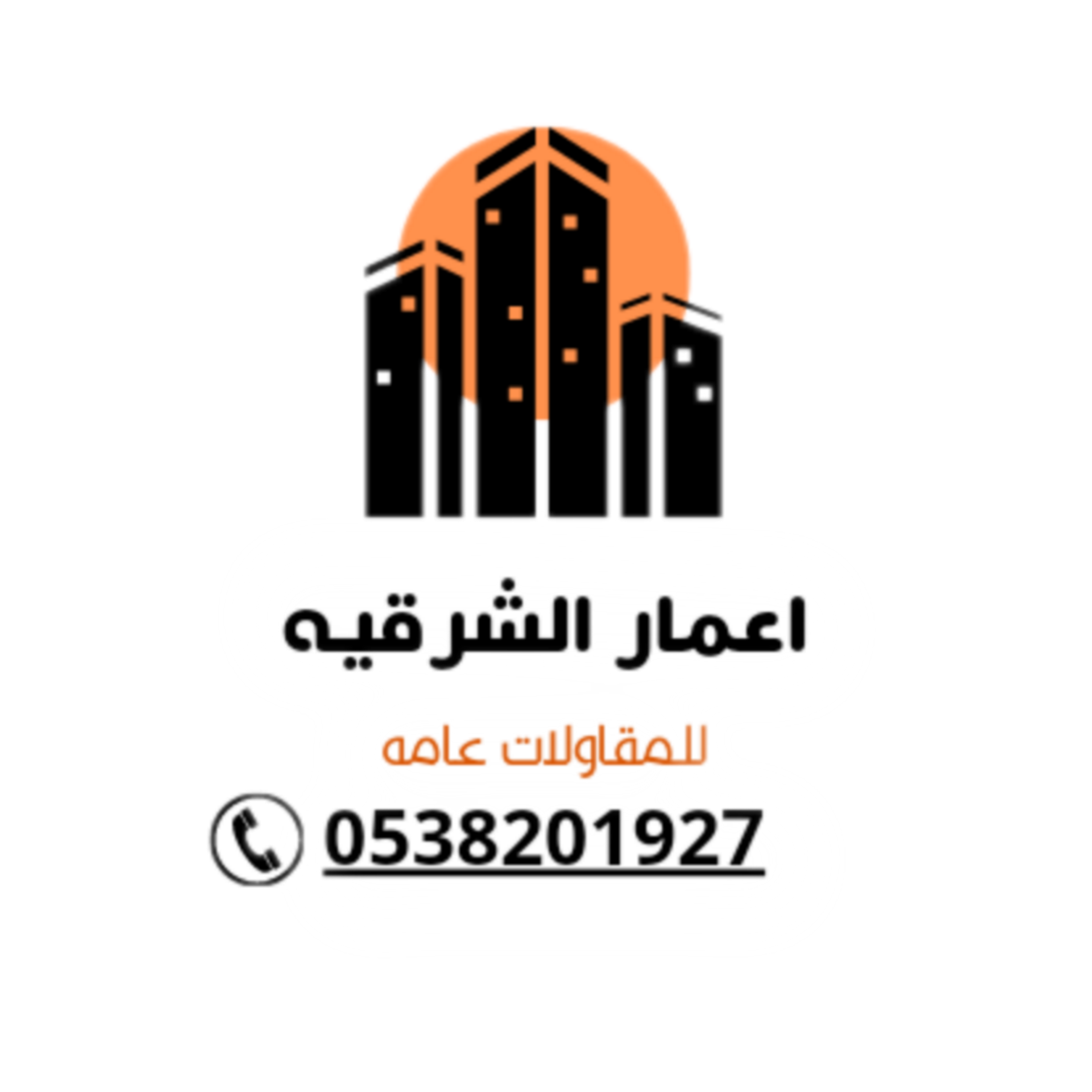 اعمار الشرقيه