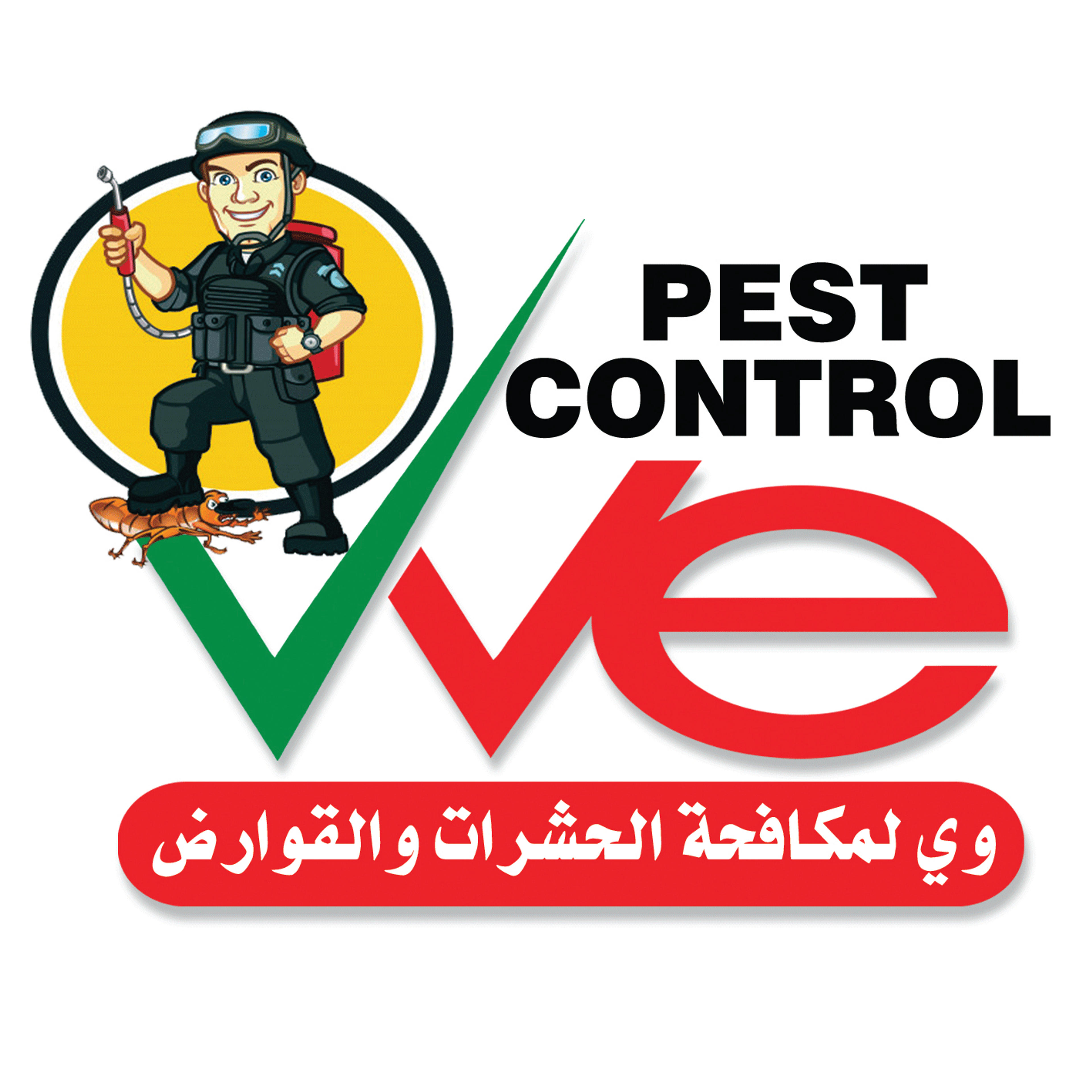 وي لمكافحة الحشرات والقوارض