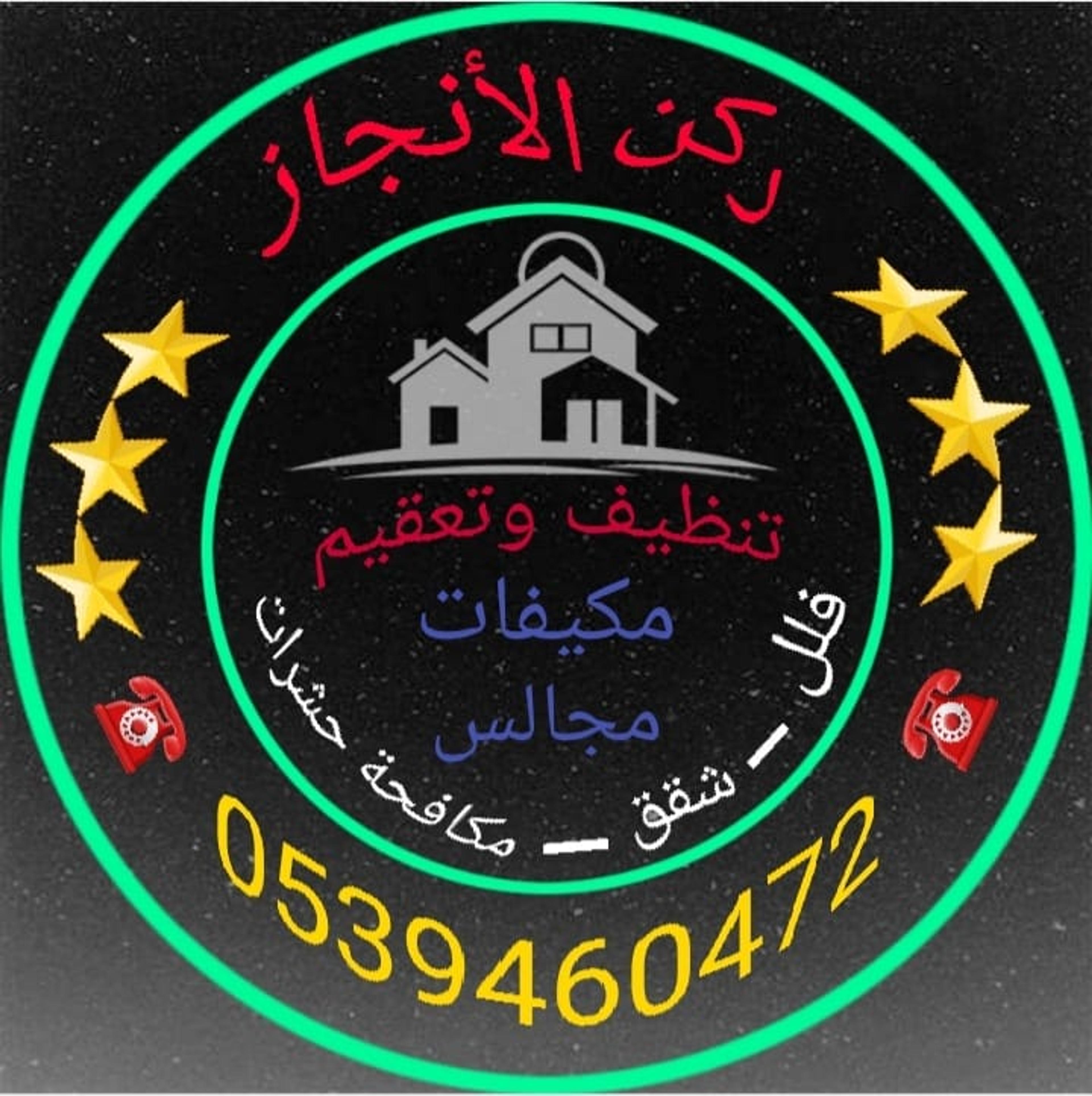 ركن الانجاز