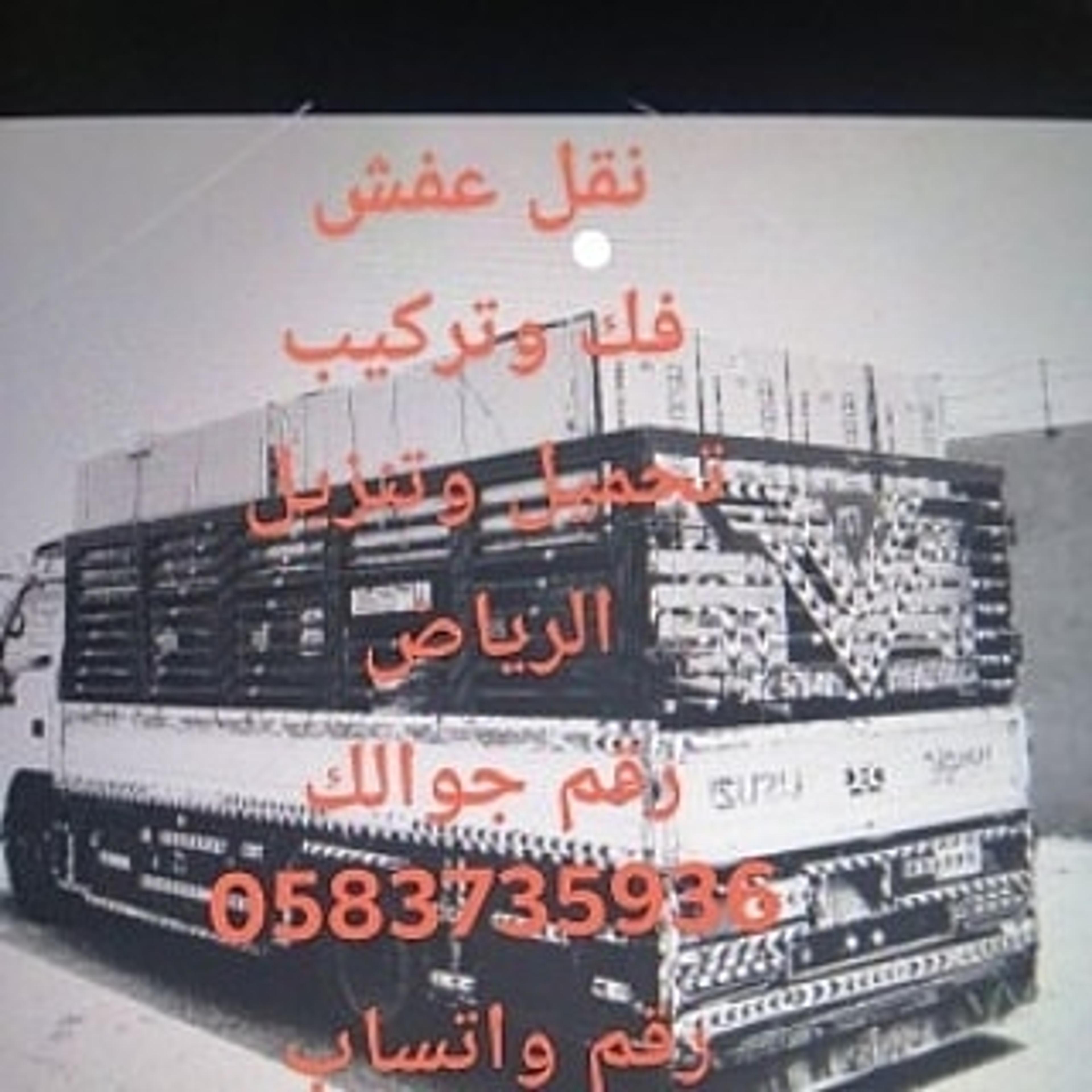نقل عفش