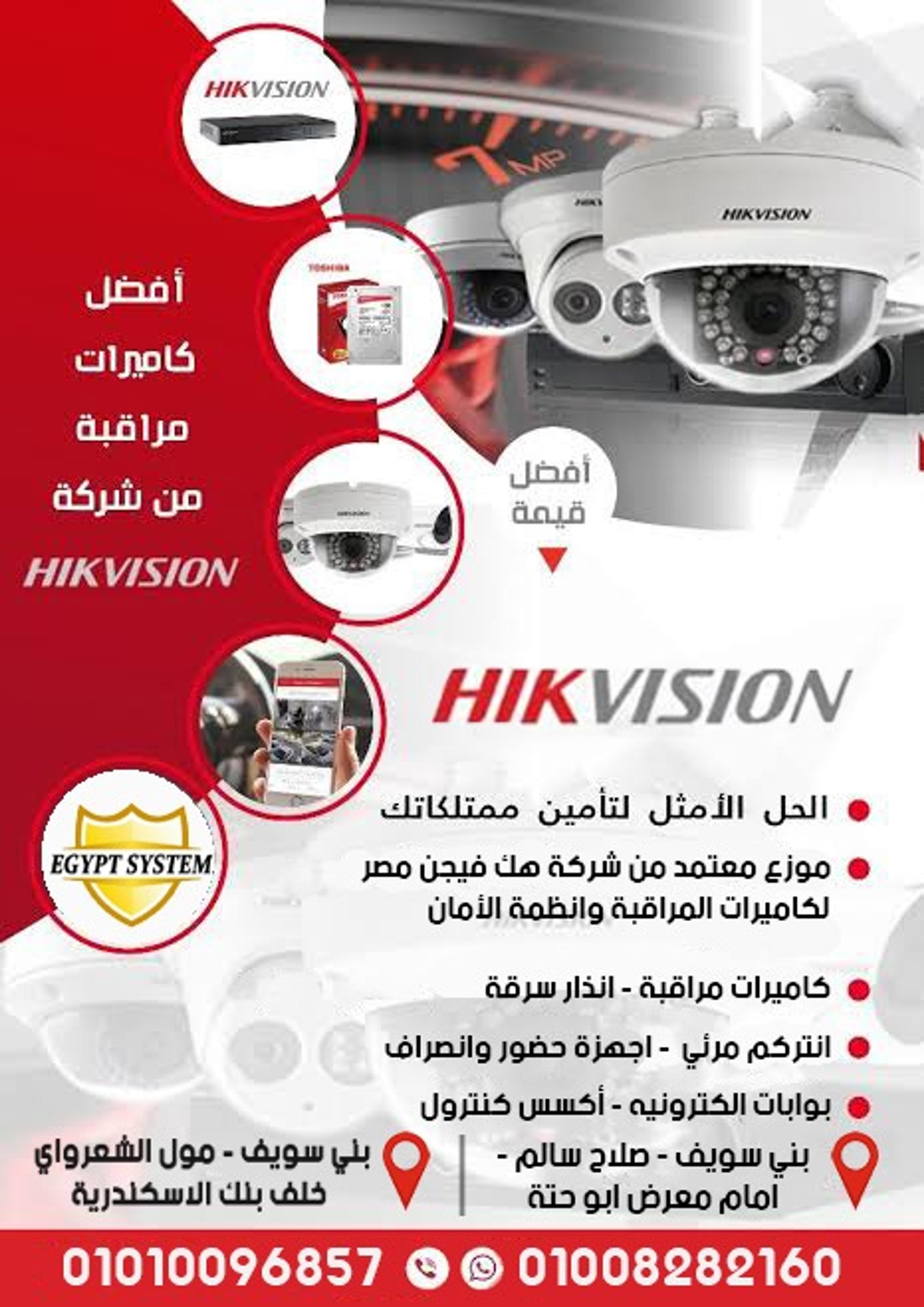 ايجيبت سيستم