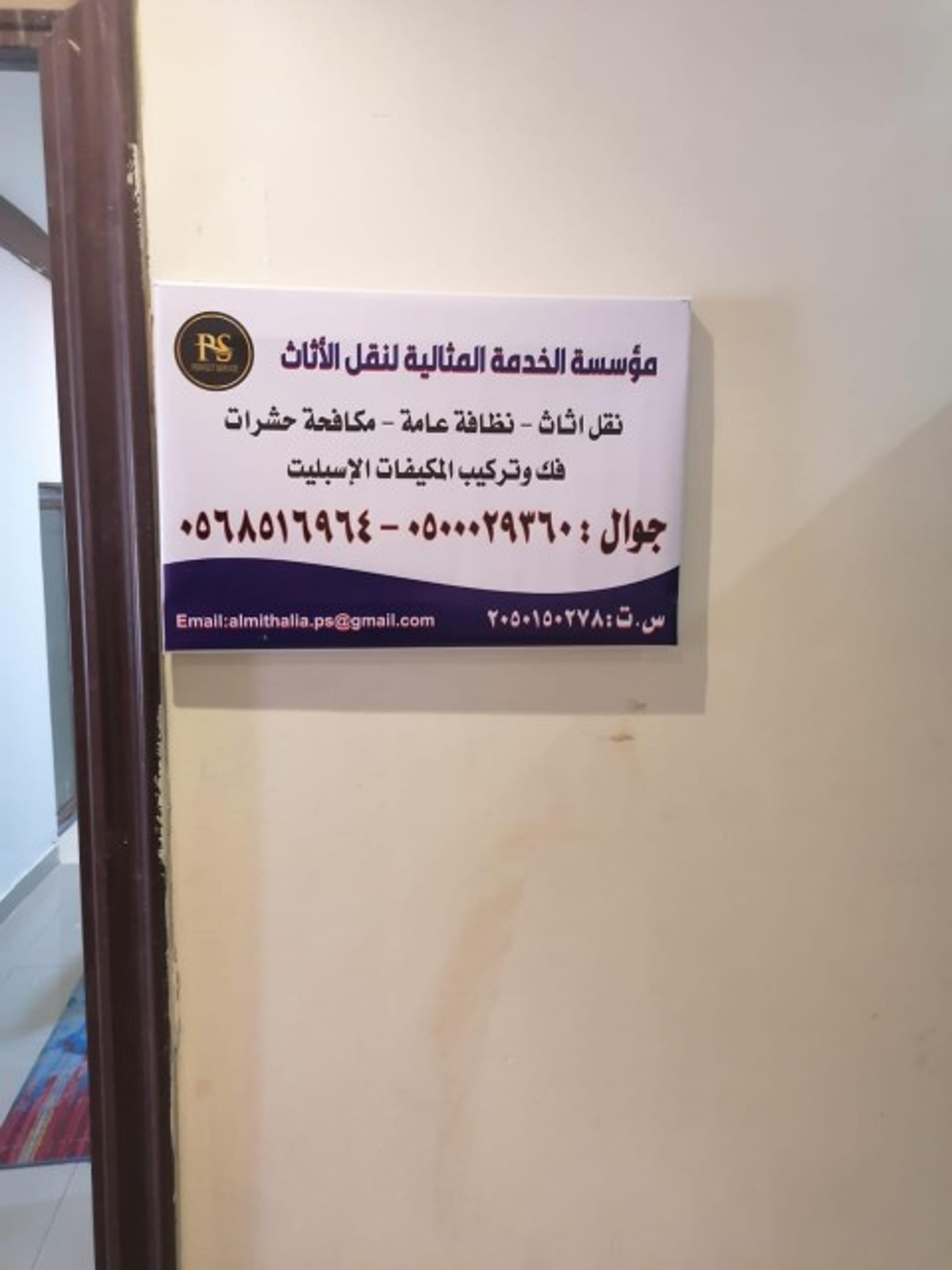 الخدمة المثالية لنقل الاثاث