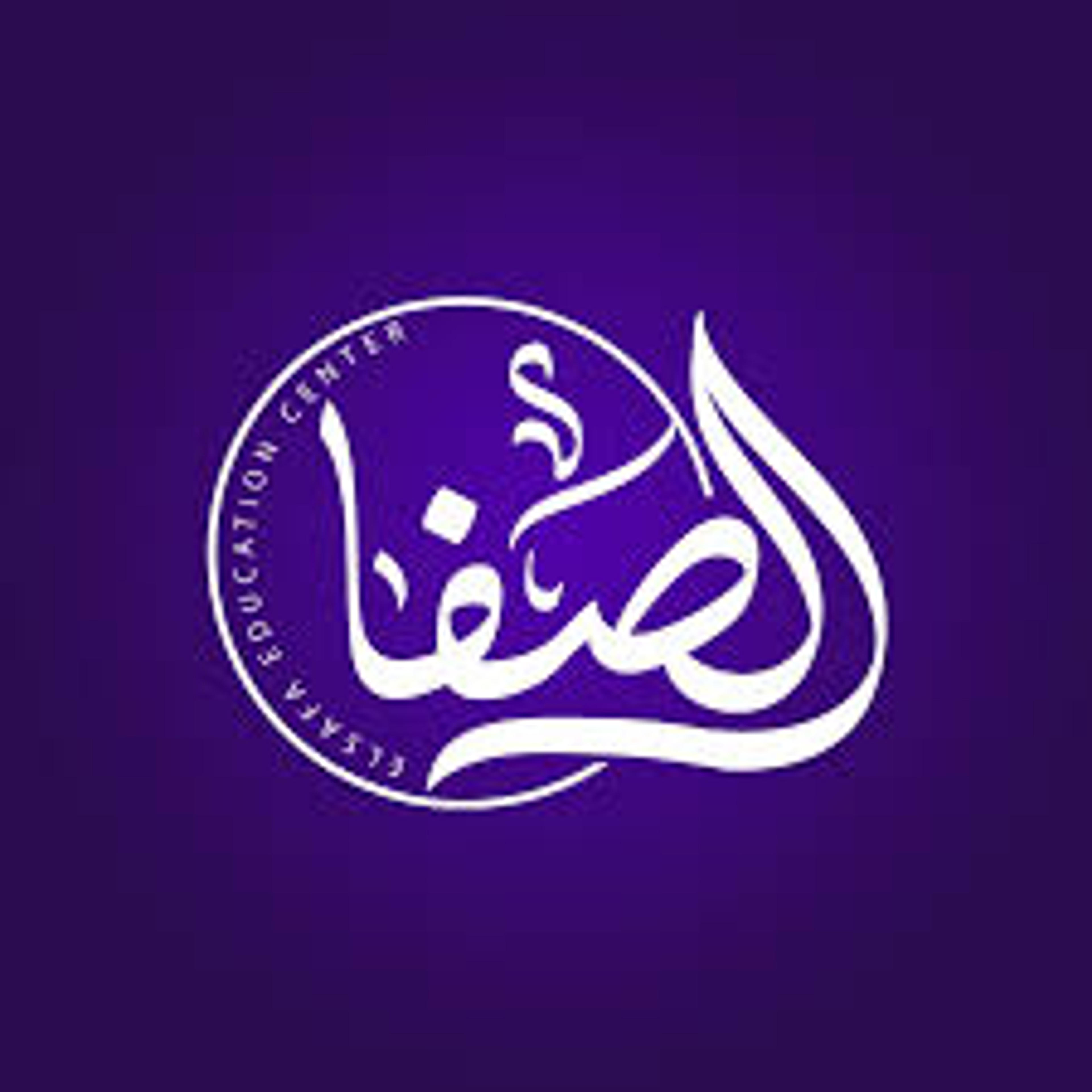 شركة الصفا كلين
