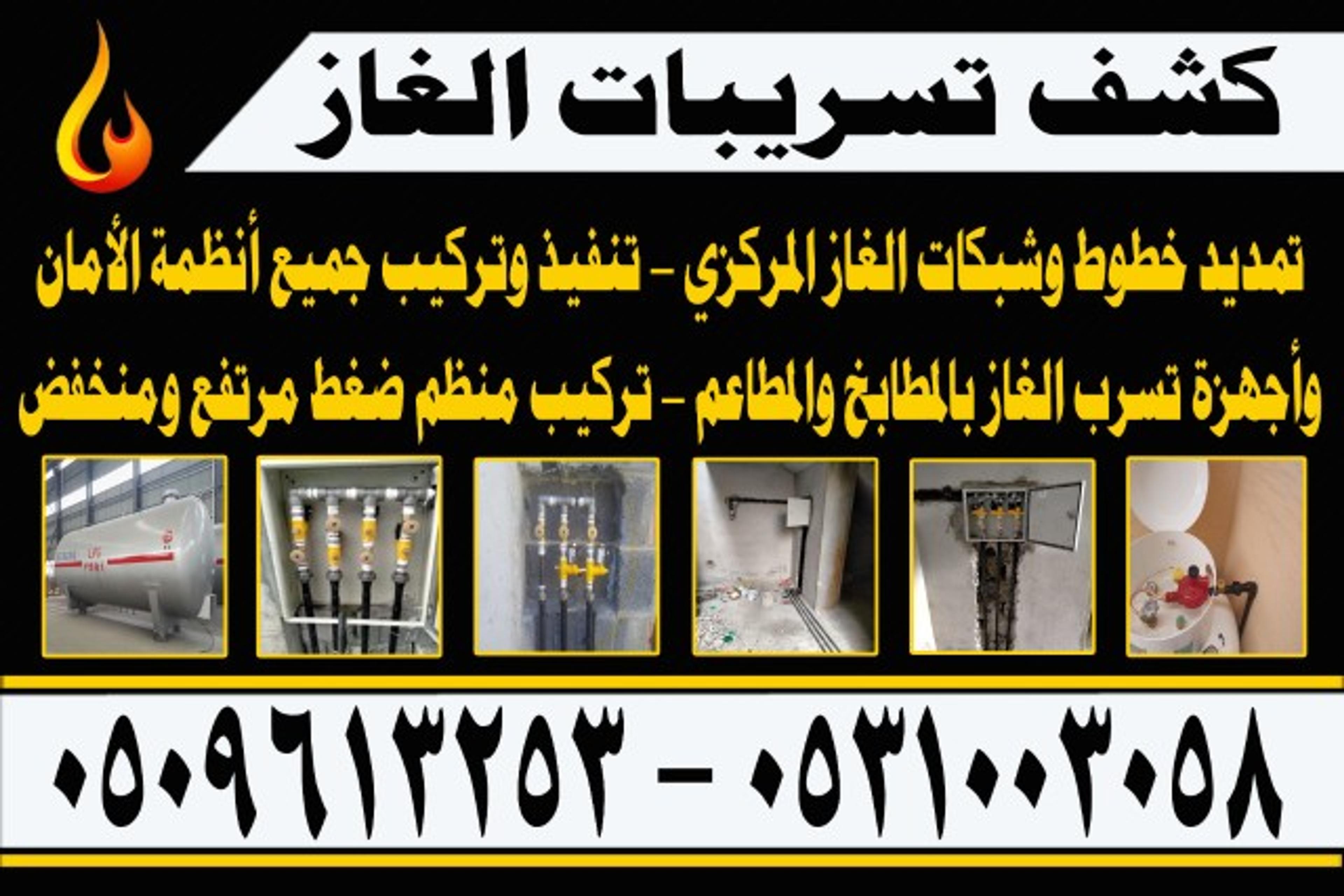 شركة تمديد غاز مركزي