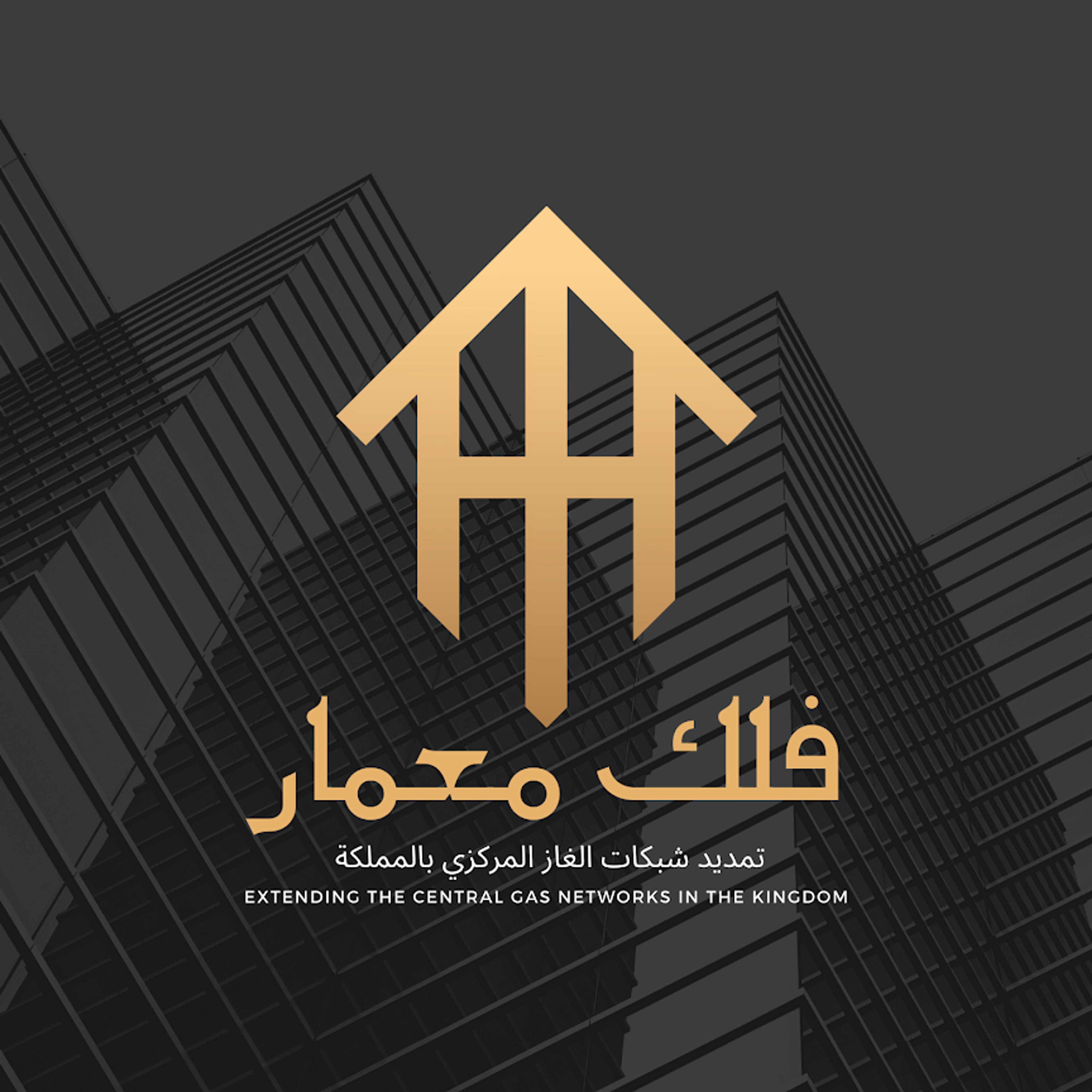 مؤسسه فلك معمار لتمديد الغاز المركزي وتركيب صمامات أمان الغاز
