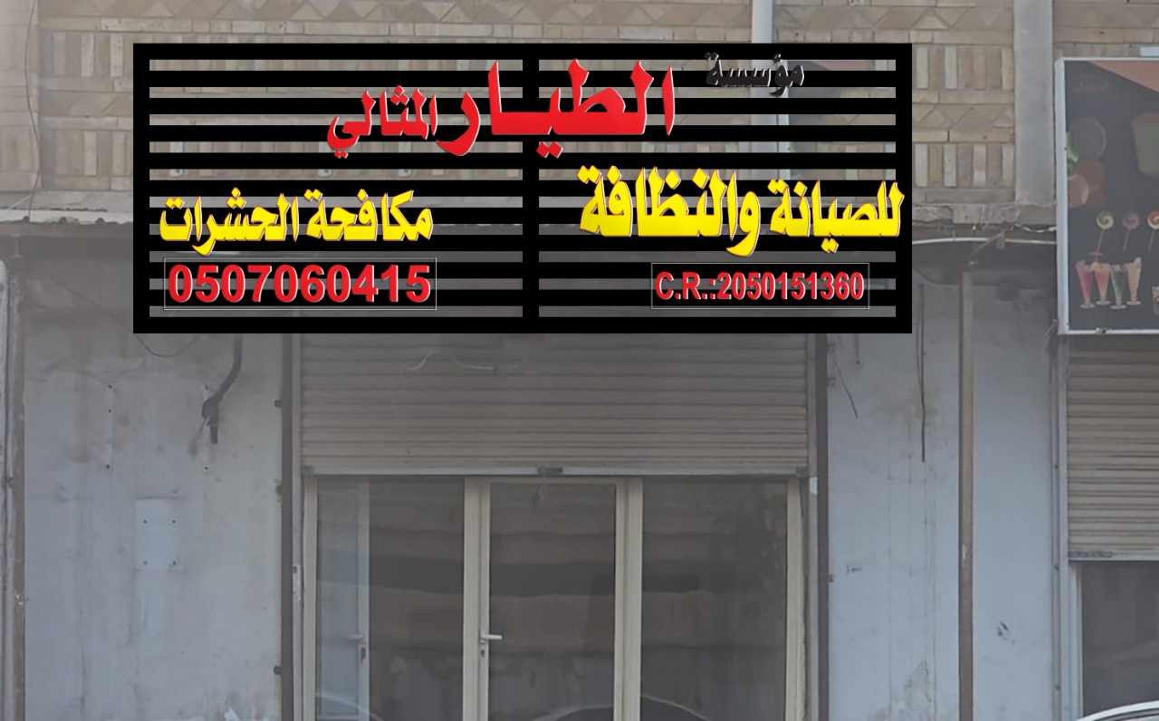 ماهر السيد