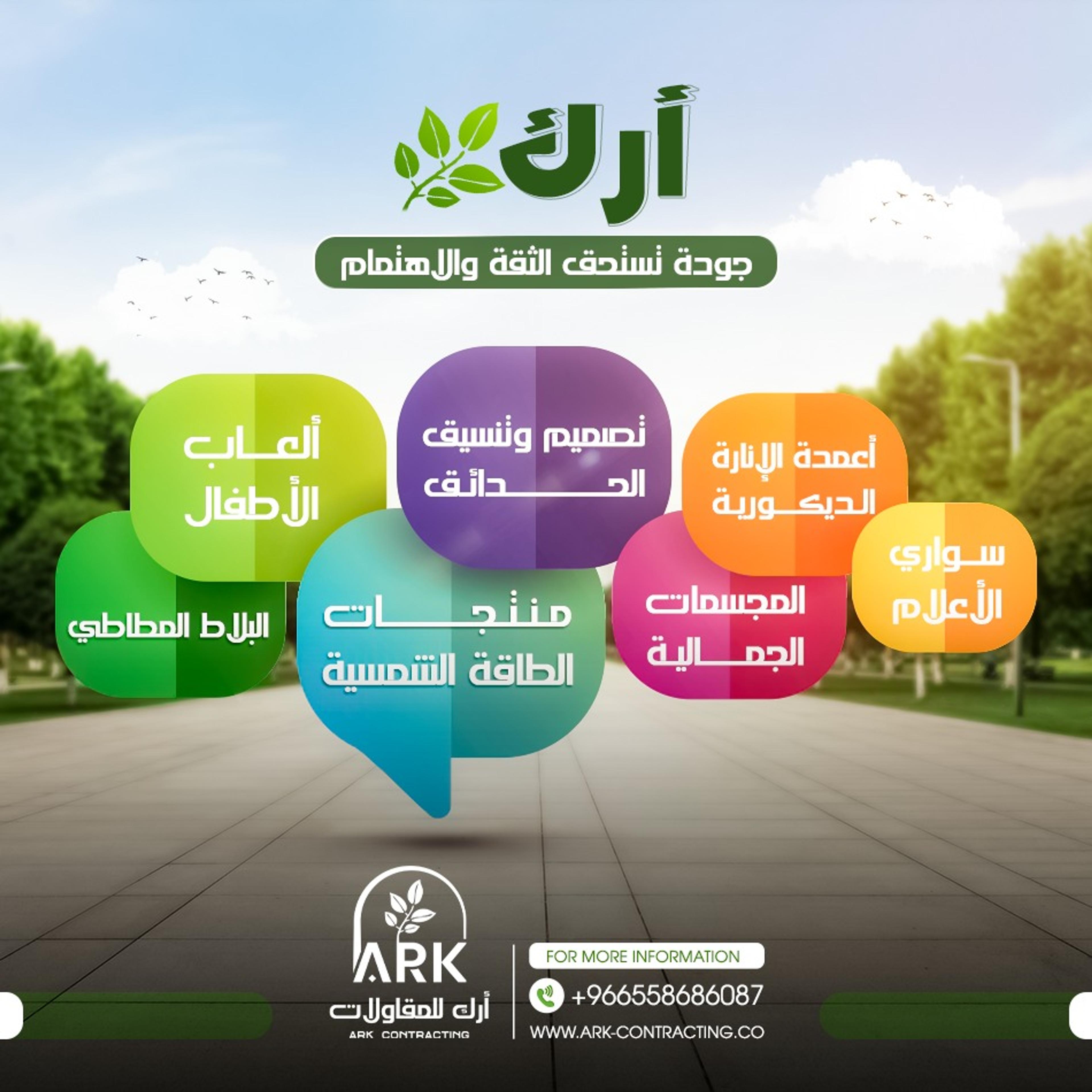 ارك الرائده للمقاولات