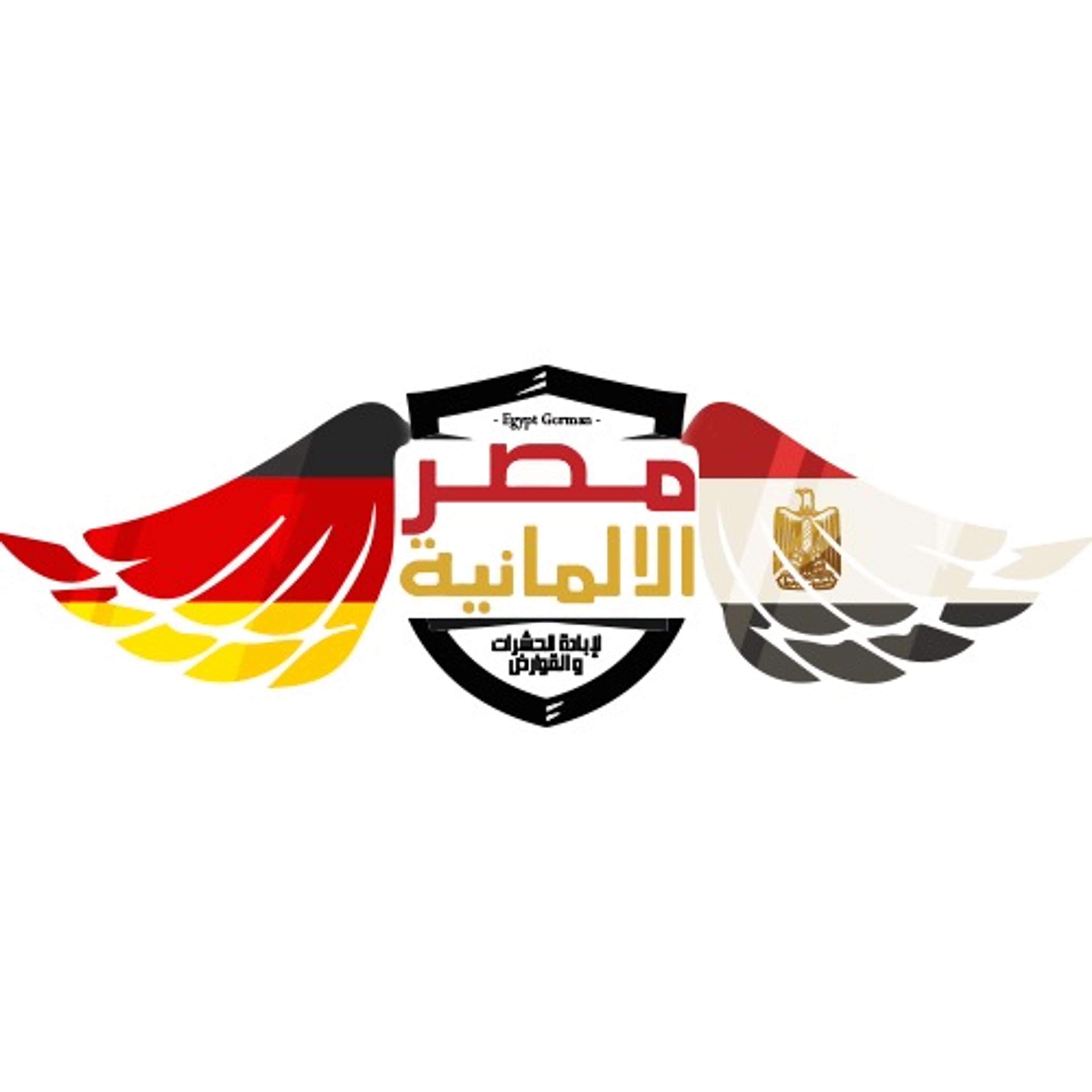 مجموعه شركات مصر الالمانيه