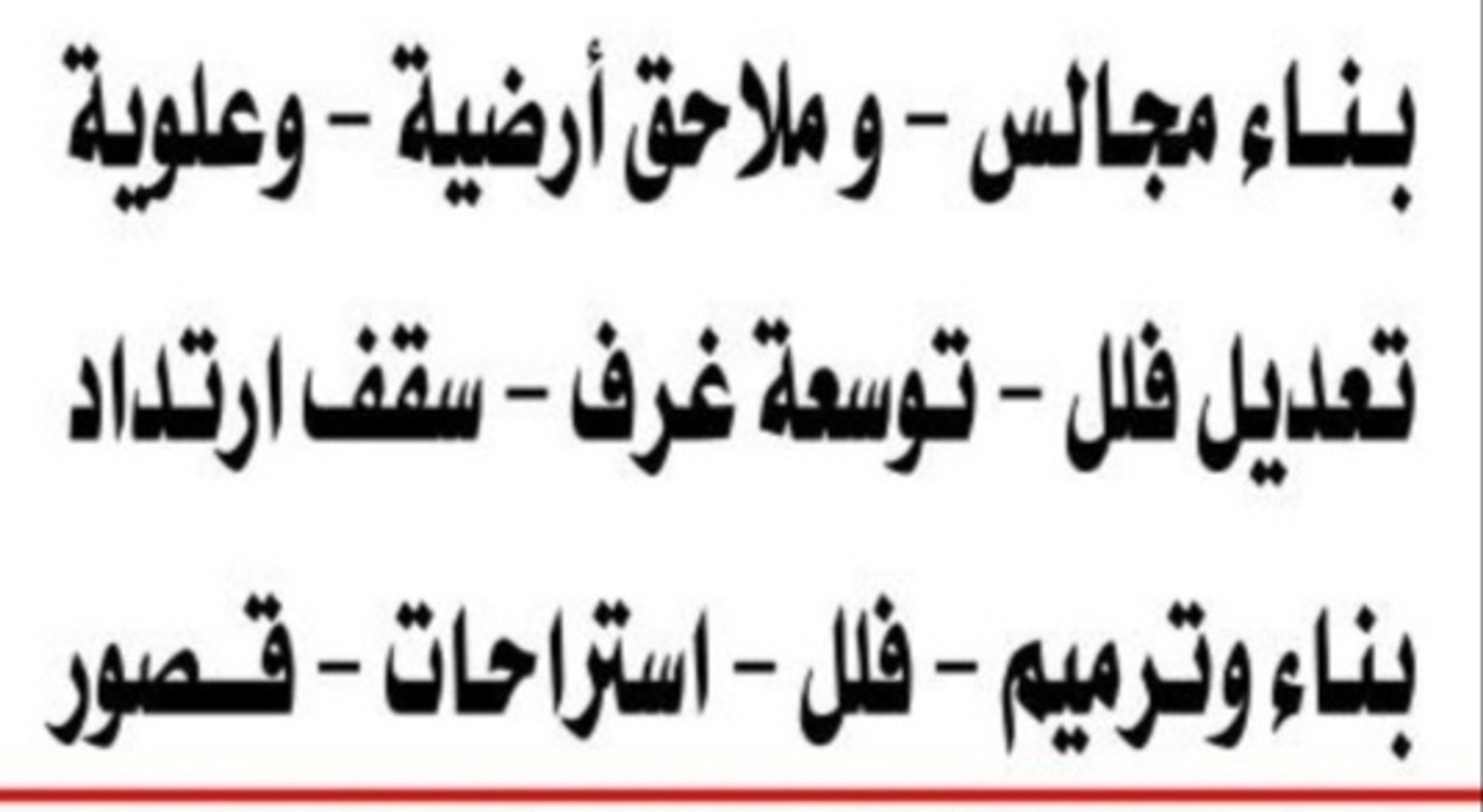 مؤسسة سارة ا الدوسري للمقاولات والصيانة