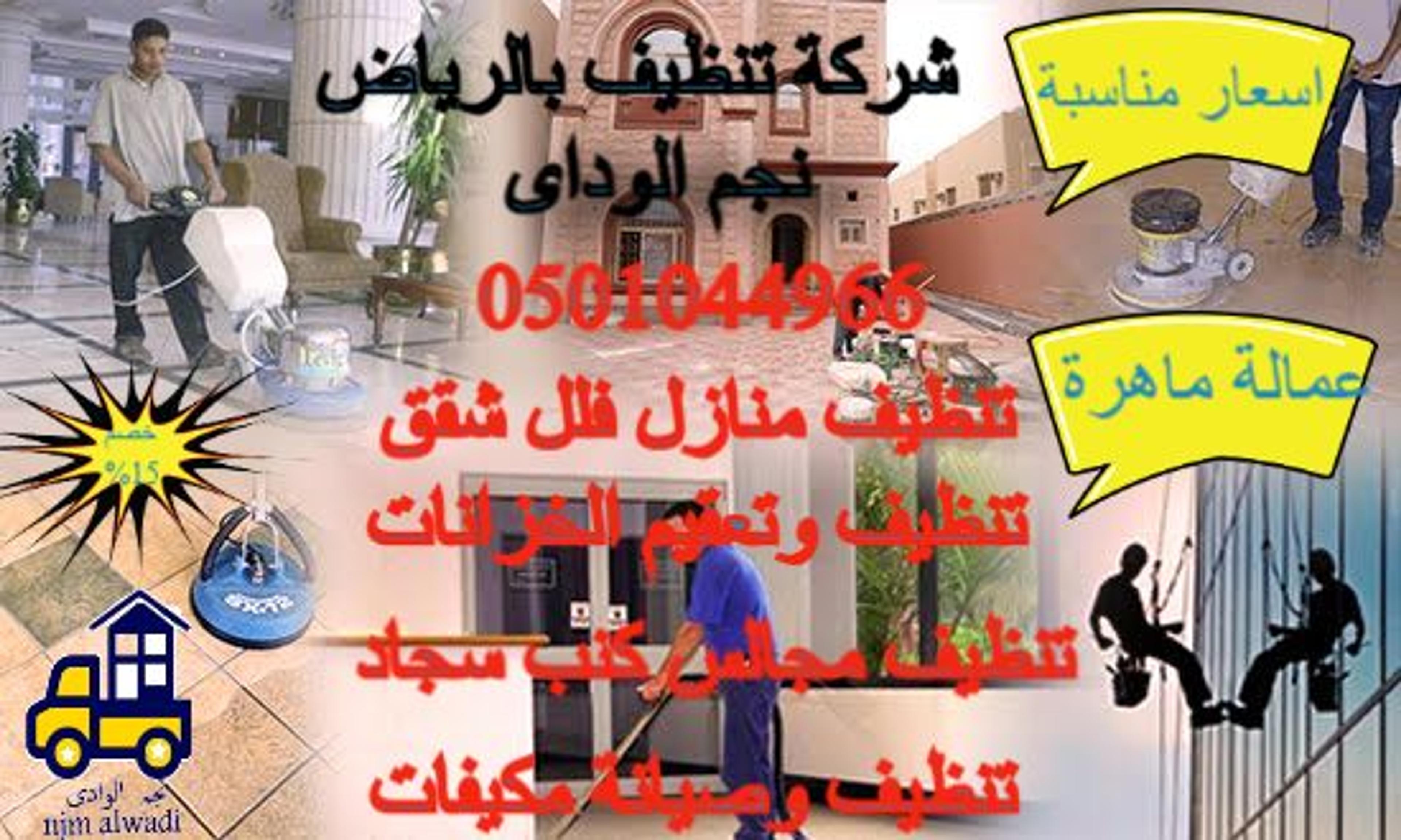 نجم الوادى