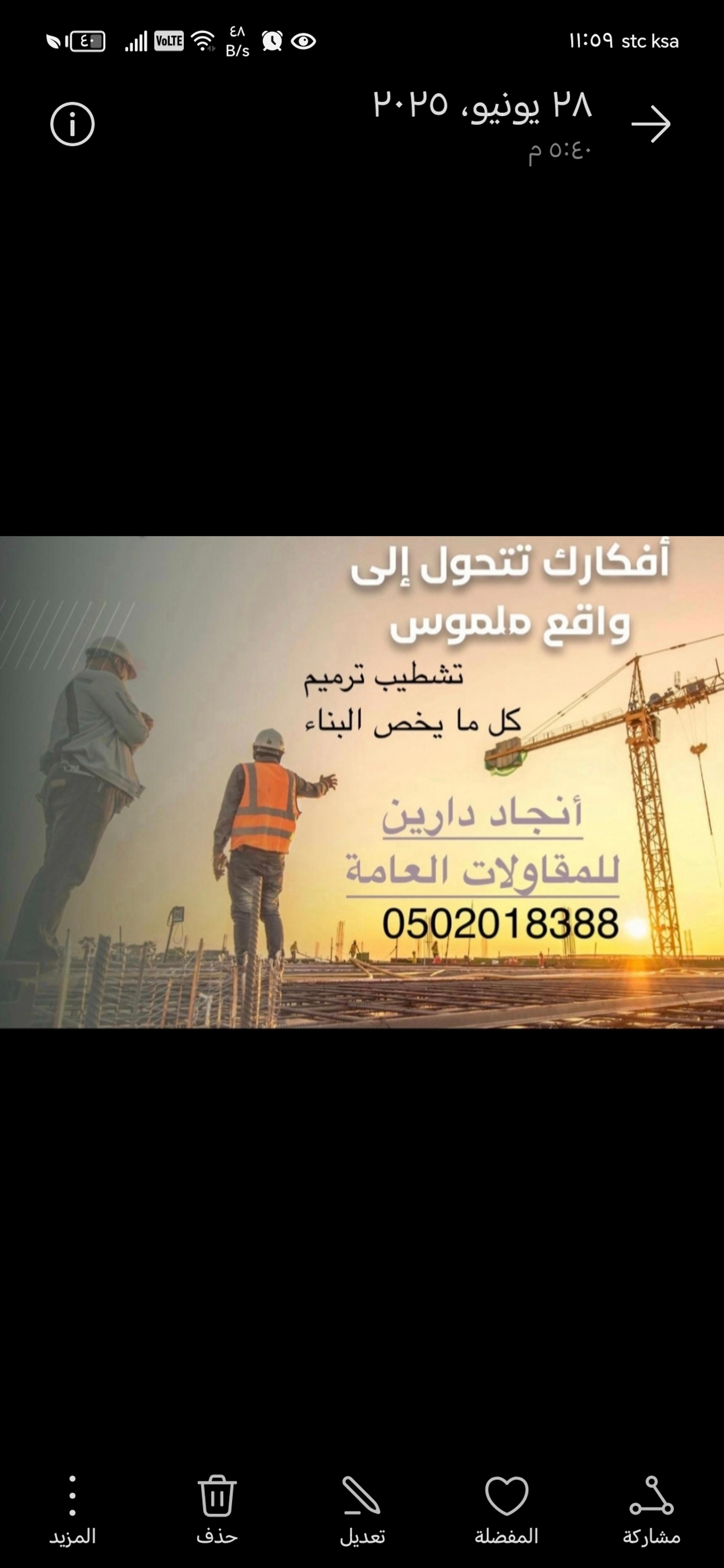 مؤسسة إنجاد دارين للمقاولات العامة
