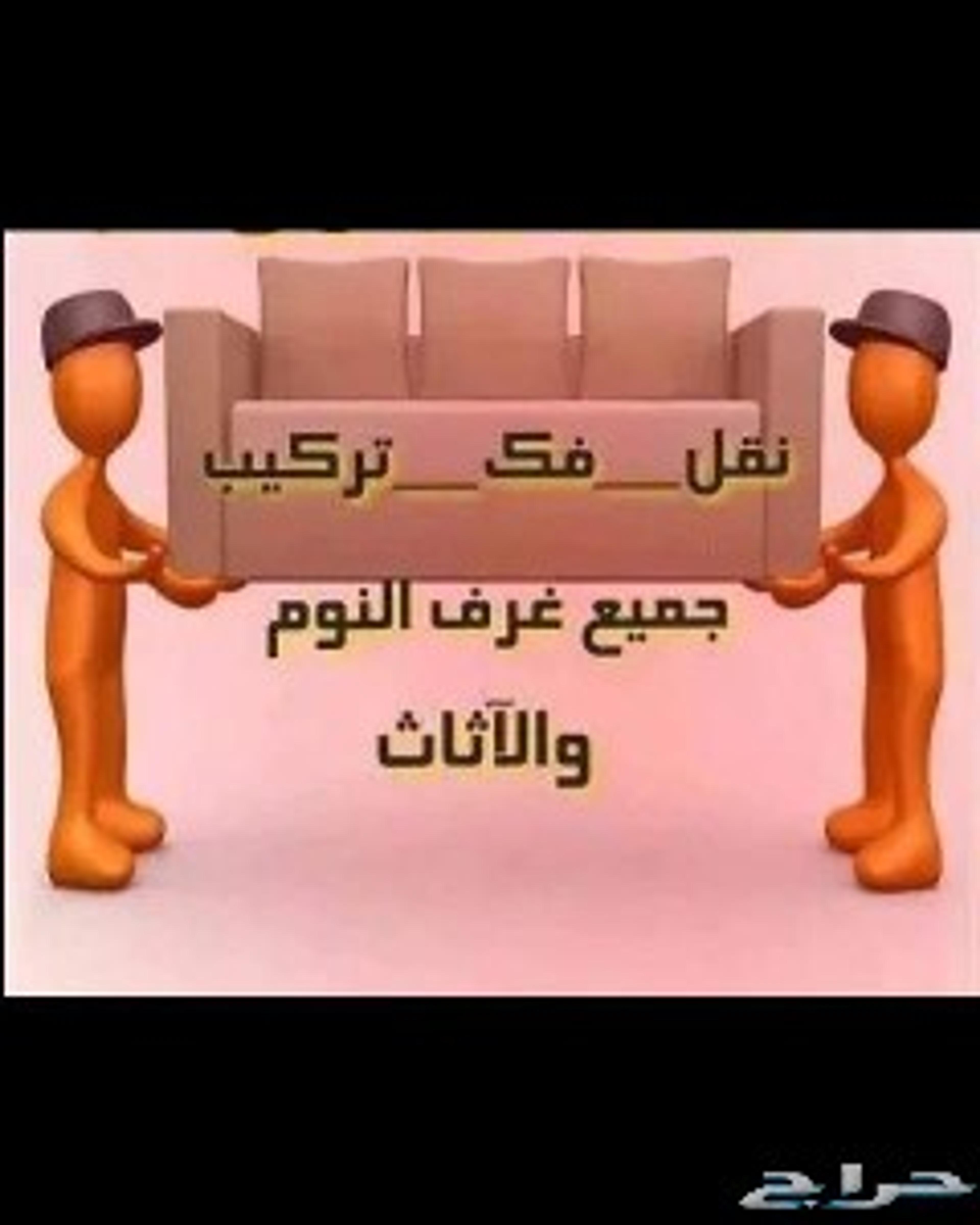 الانصاري لنقل العفش