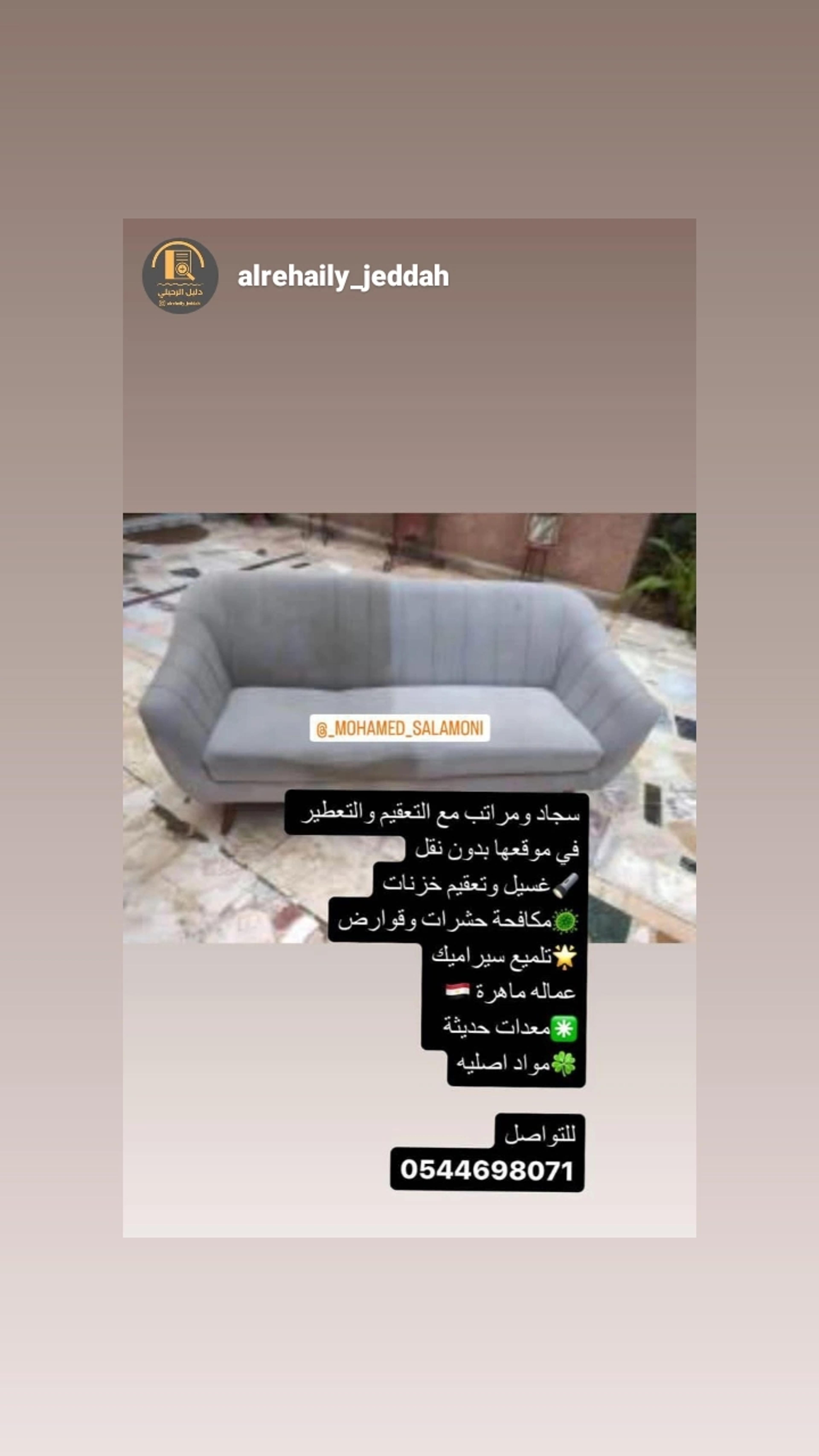 خدمه تنظيف مفرشات بجدة