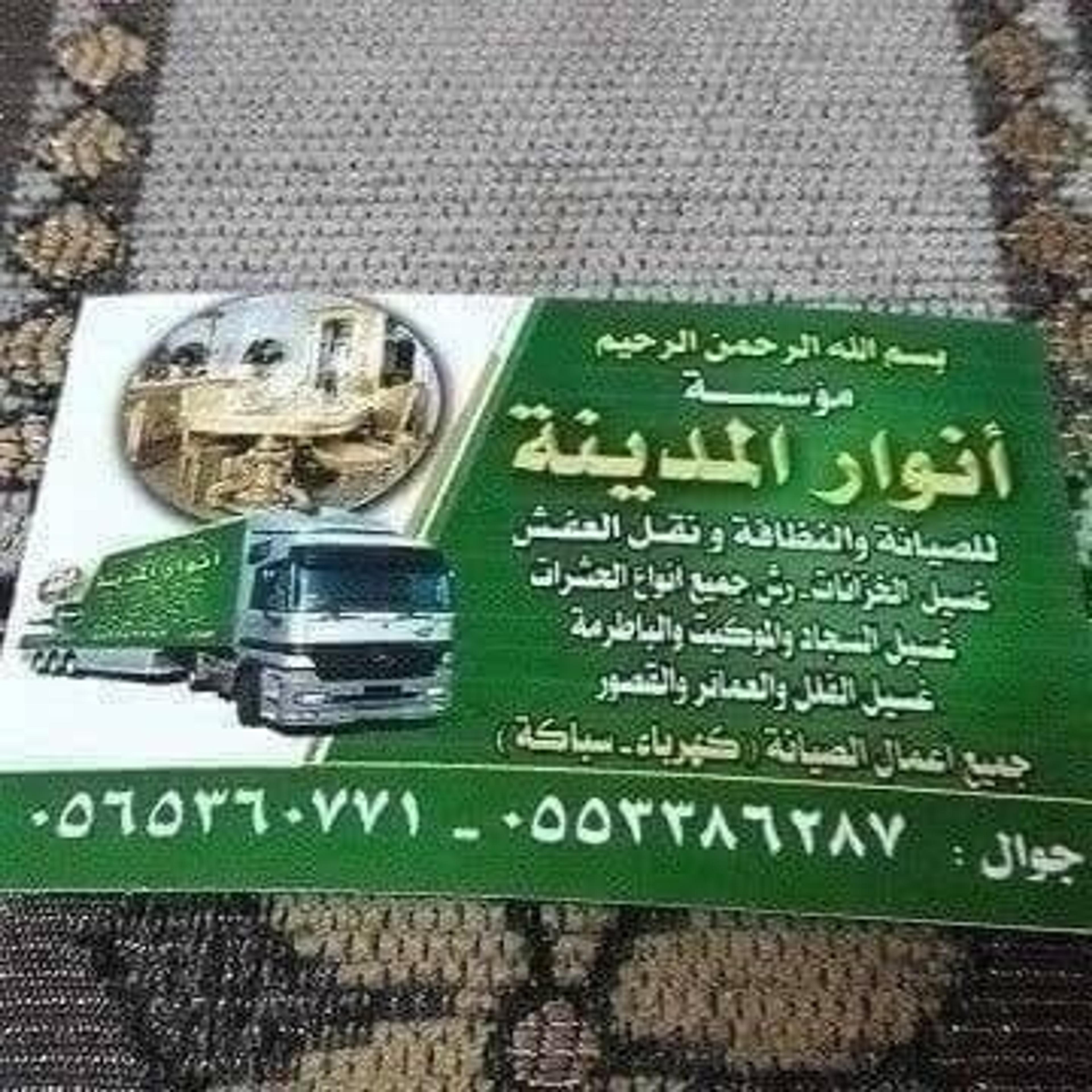 شركة نقل اثاث