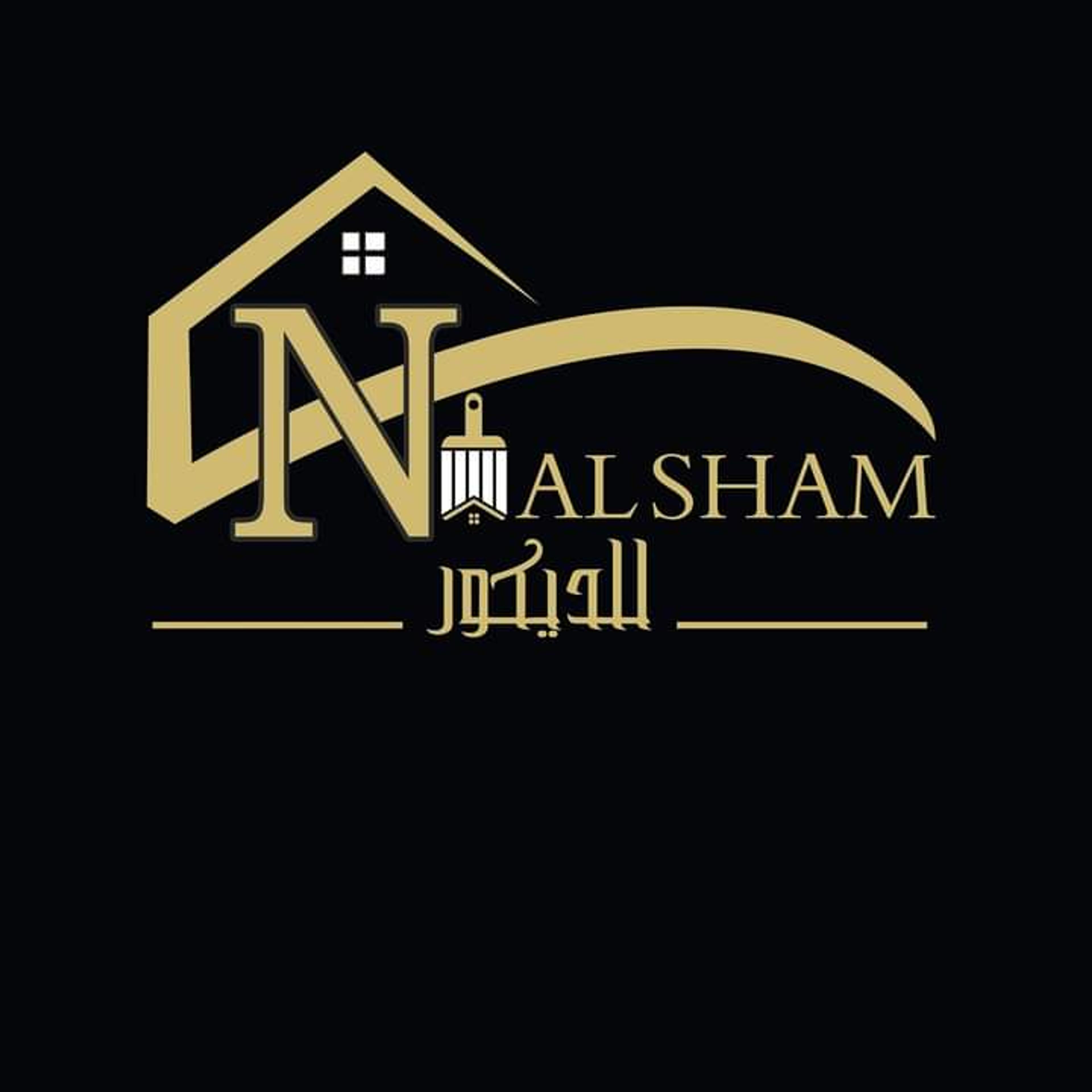 نور الشام للتشطيبات المعمارية المتكاملة