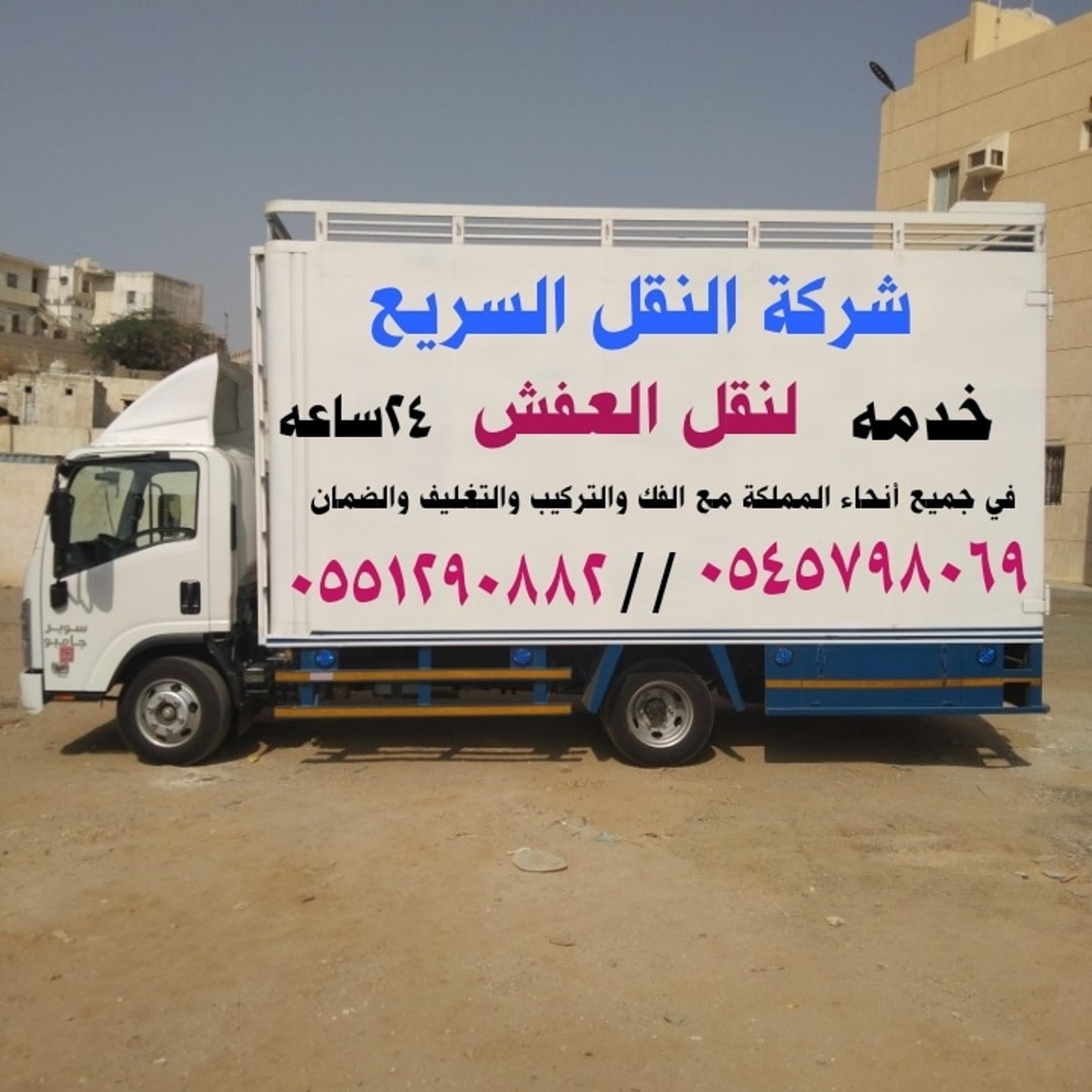 النقل السريع