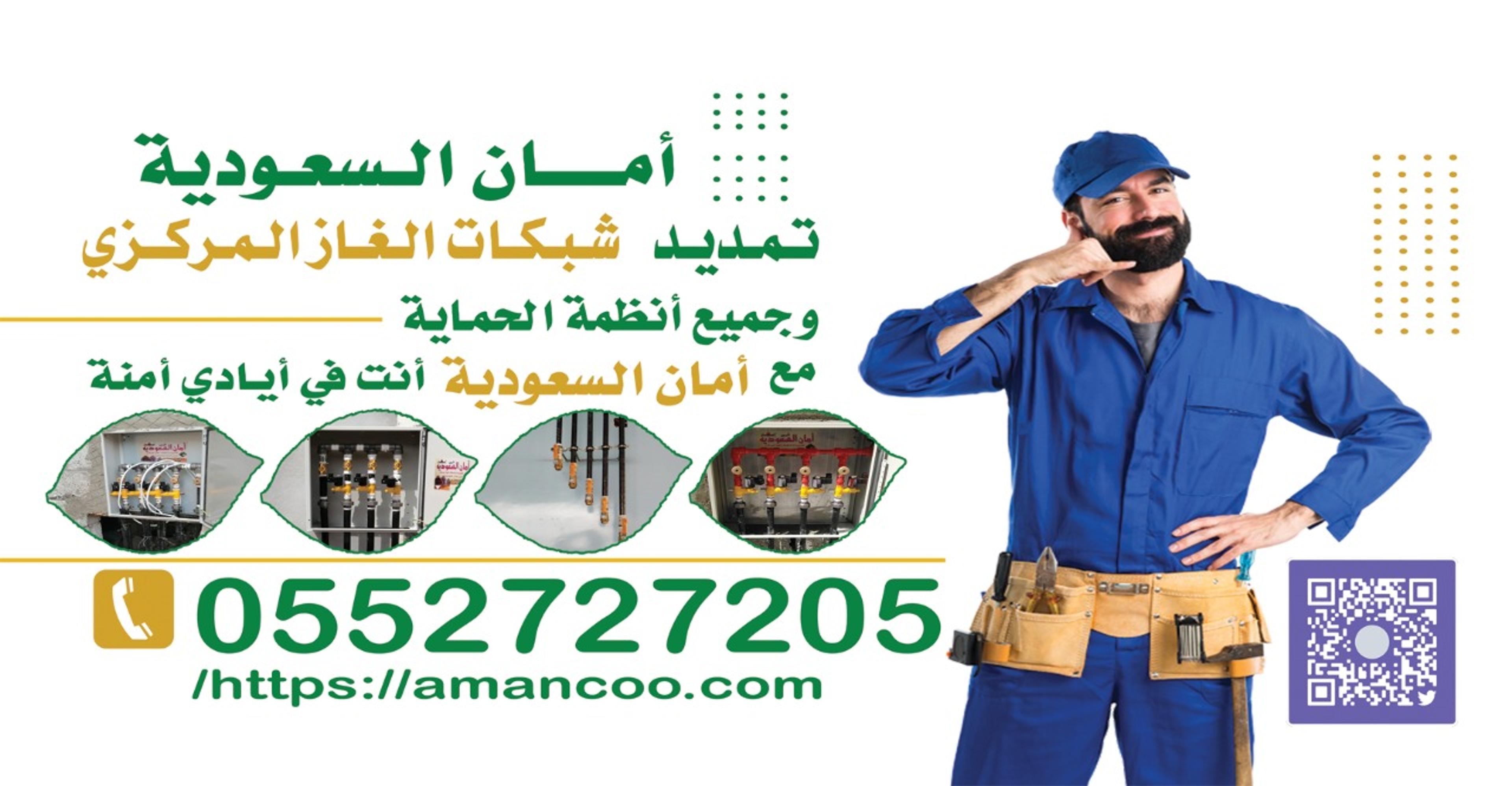 أمان السعودية