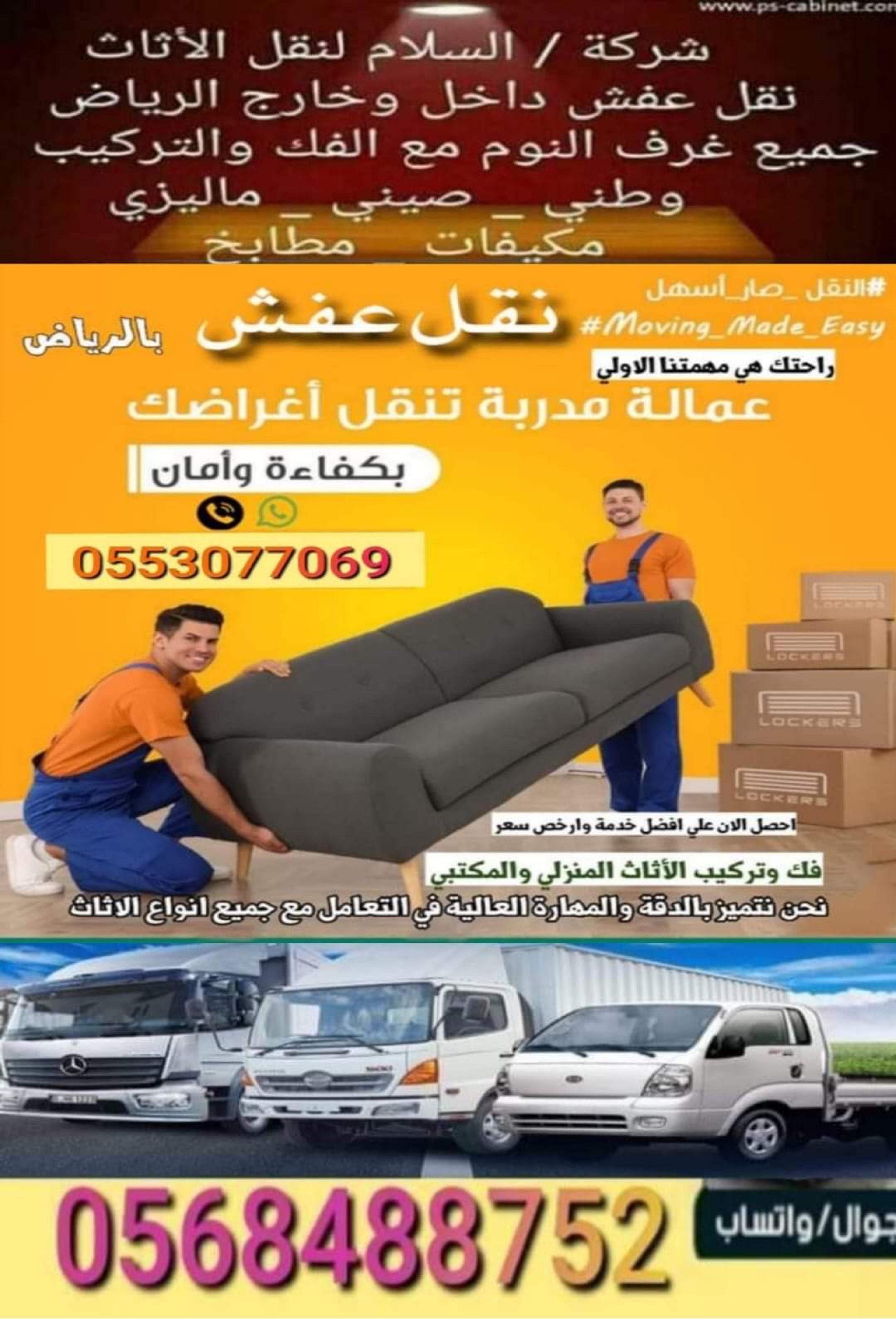 السلام للنقليات