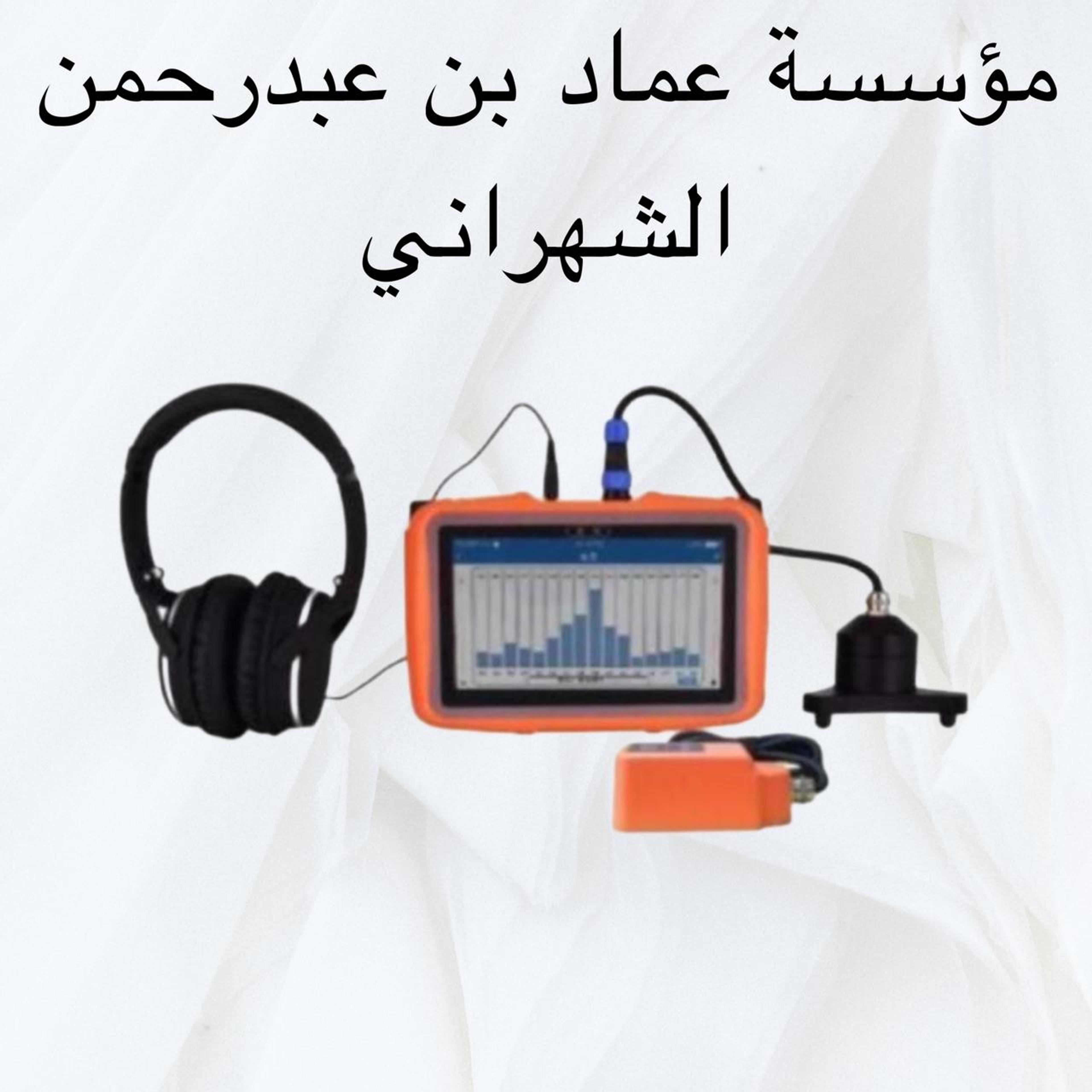 مؤسسة عبد الرحمن الشهر آني